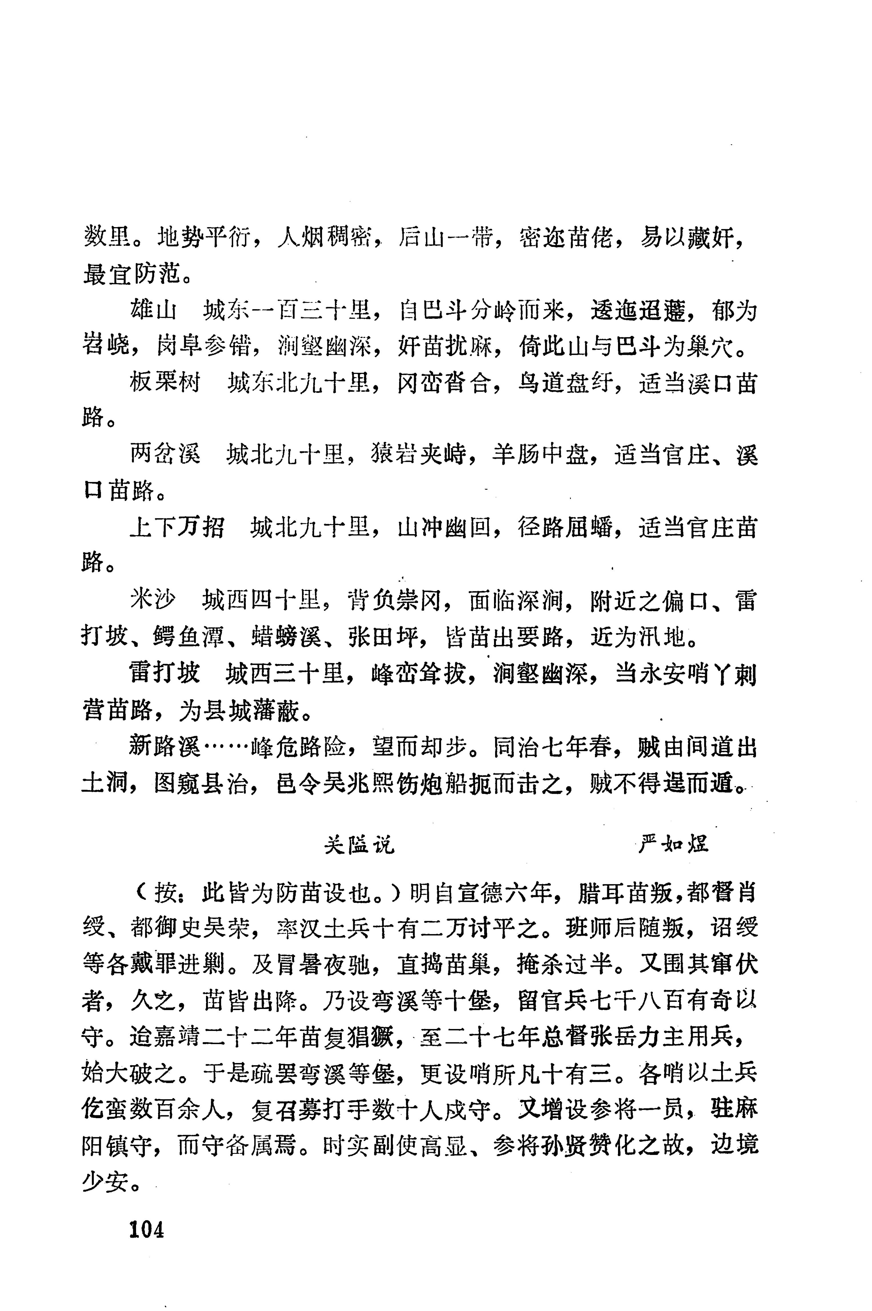 湖南地方志少数民族史料下_110.jpg