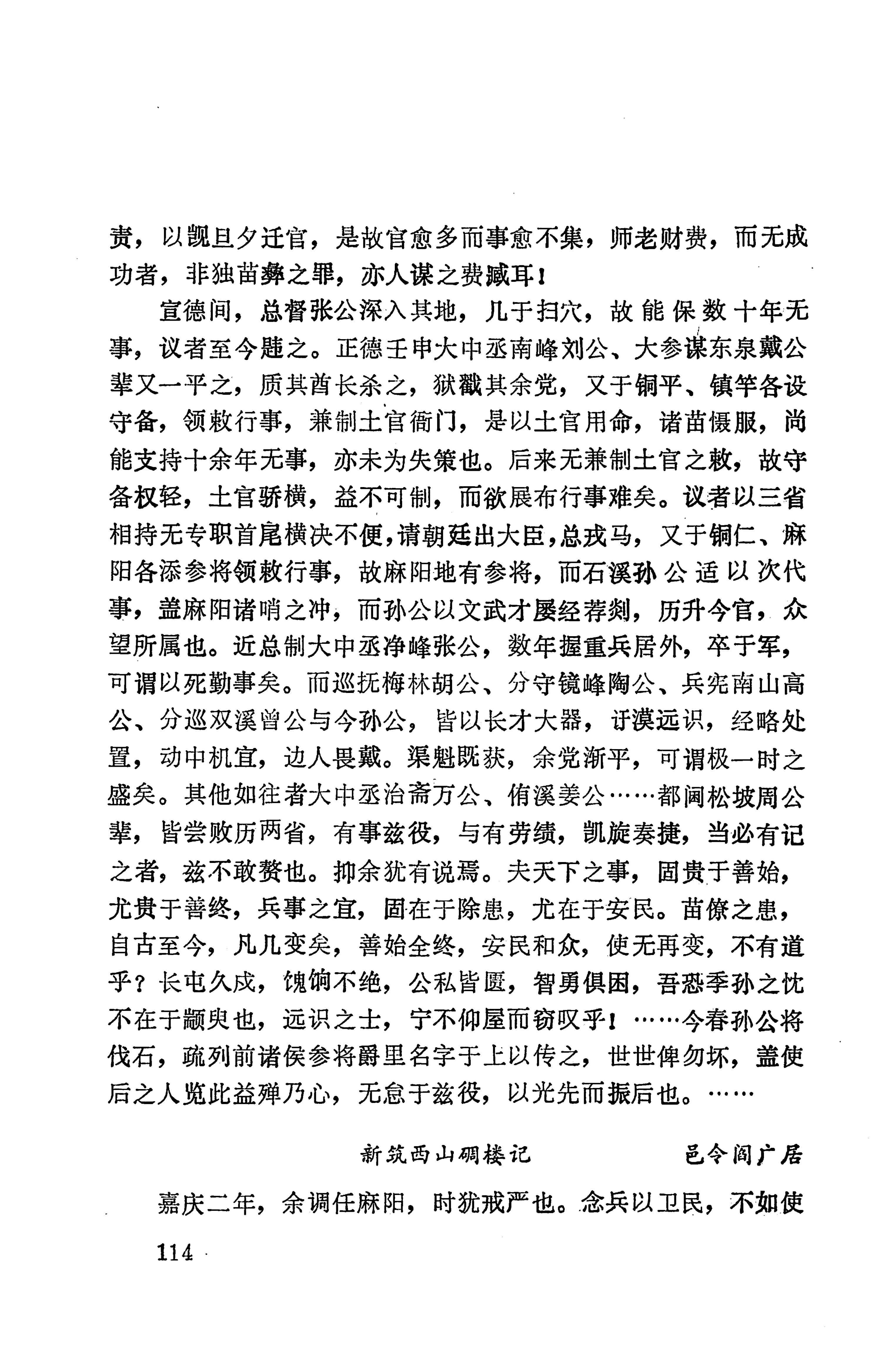 湖南地方志少数民族史料下_120.jpg