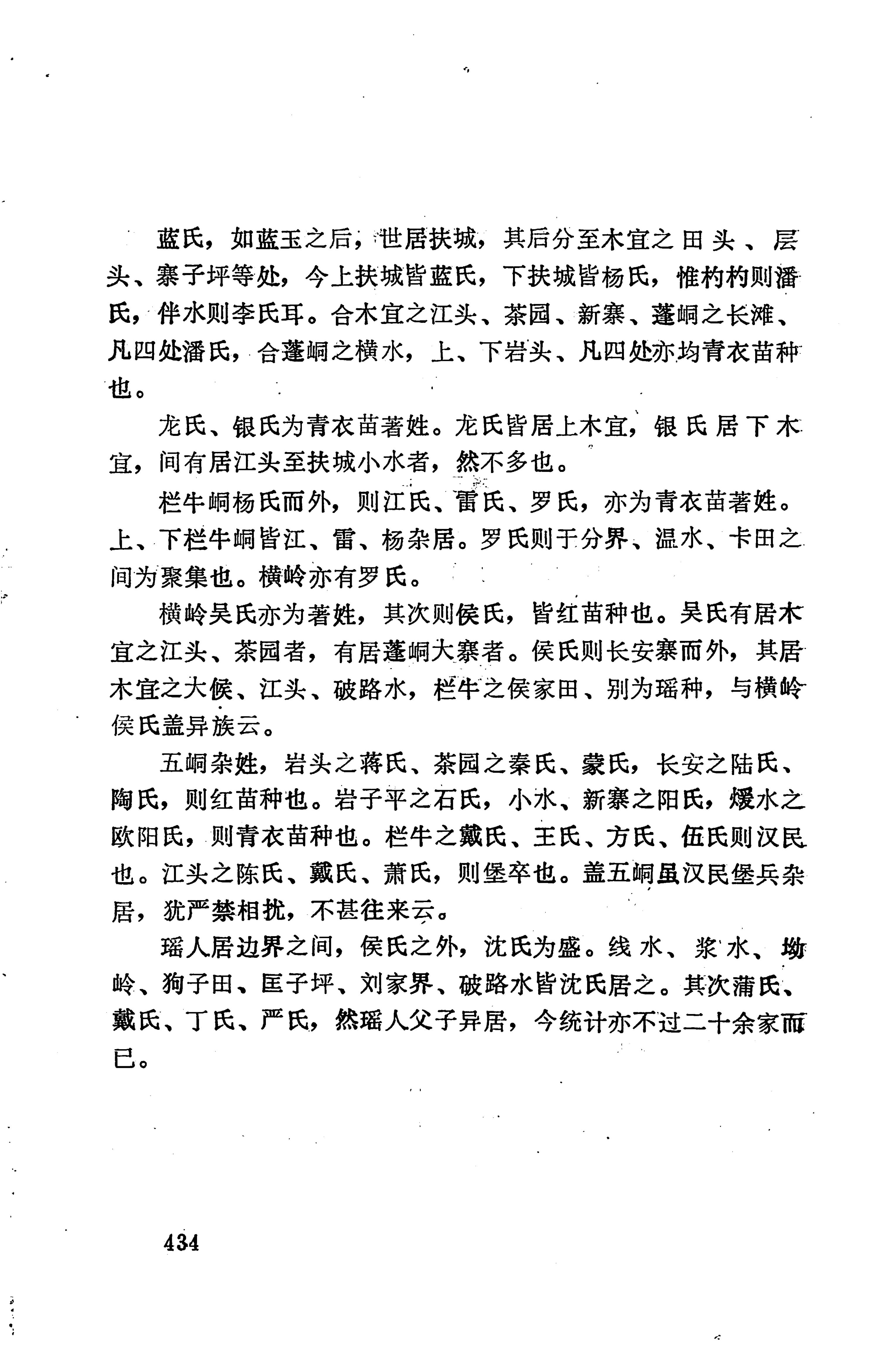 湖南地方志少数民族史料下_440.jpg