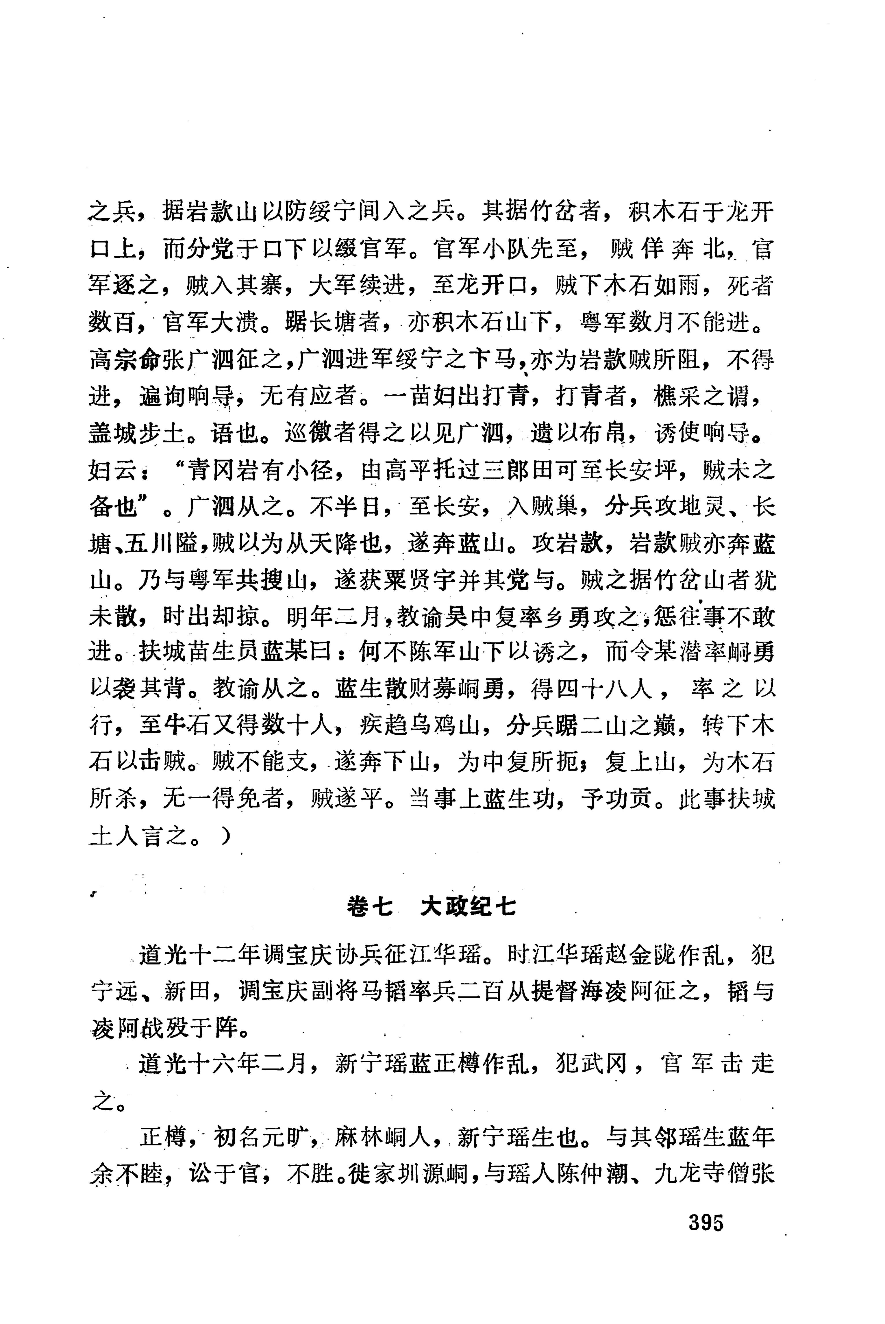 湖南地方志少数民族史料下_401.jpg