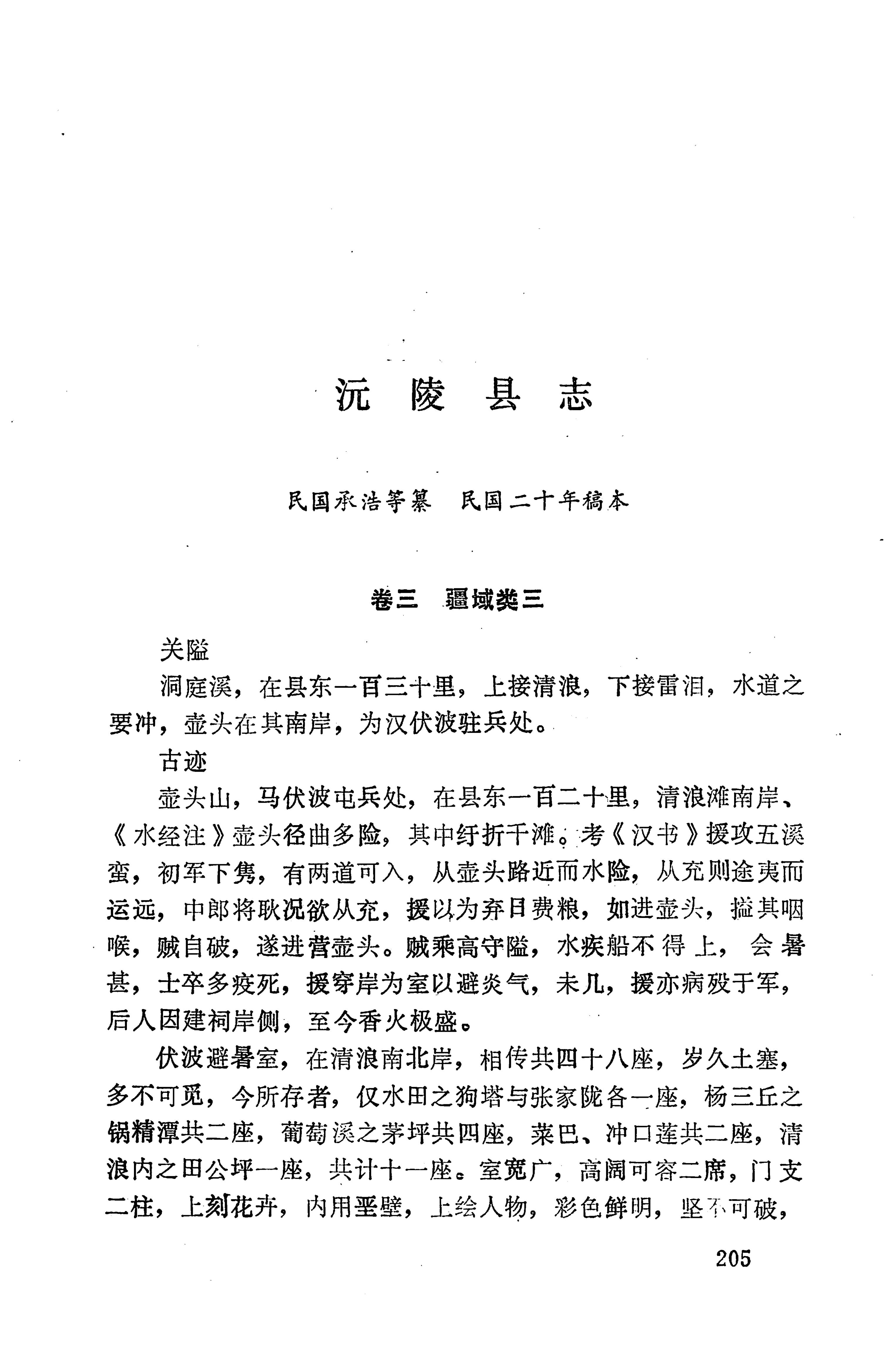 湖南地方志少数民族史料下_211.jpg