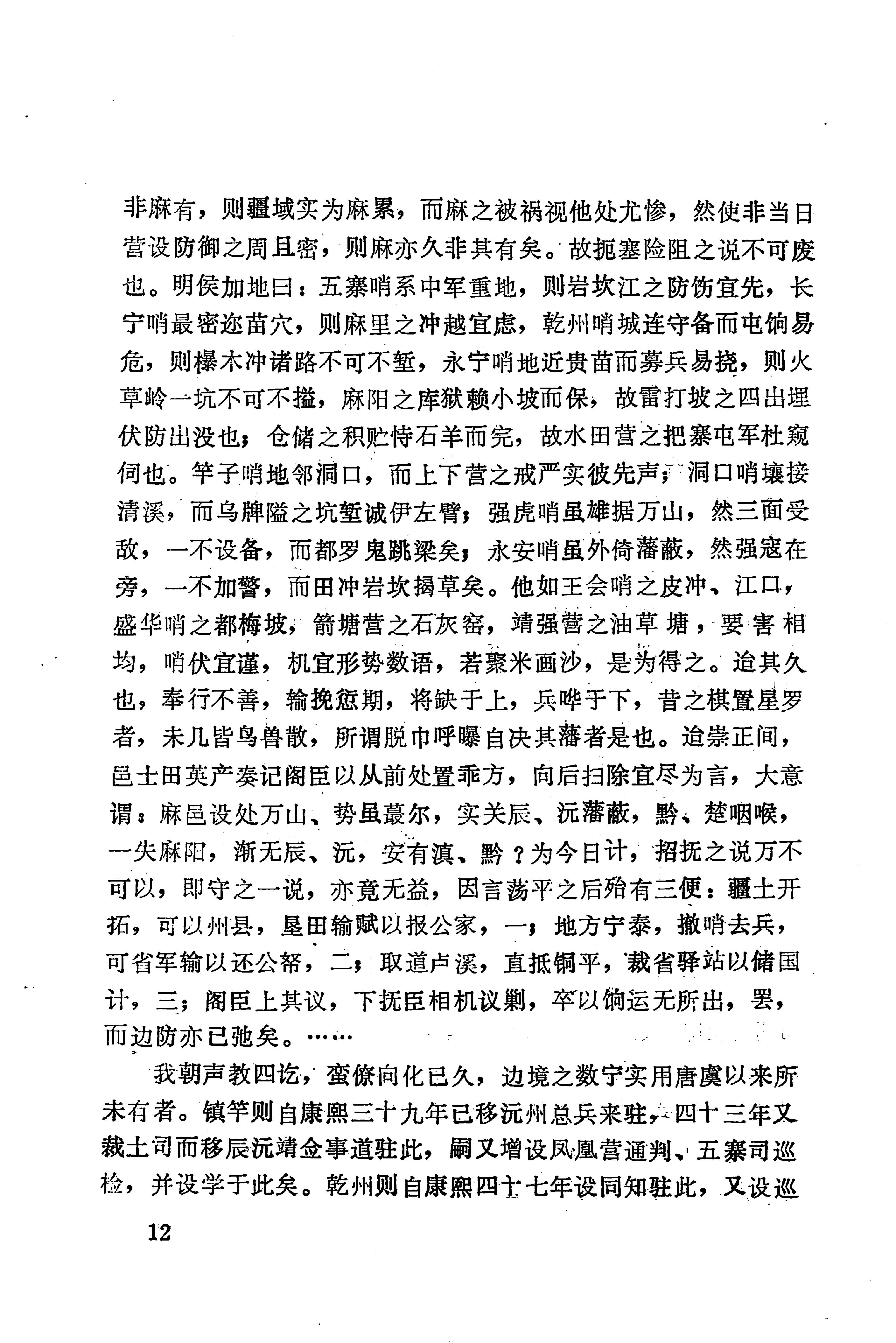 湖南地方志少数民族史料下_18.jpg