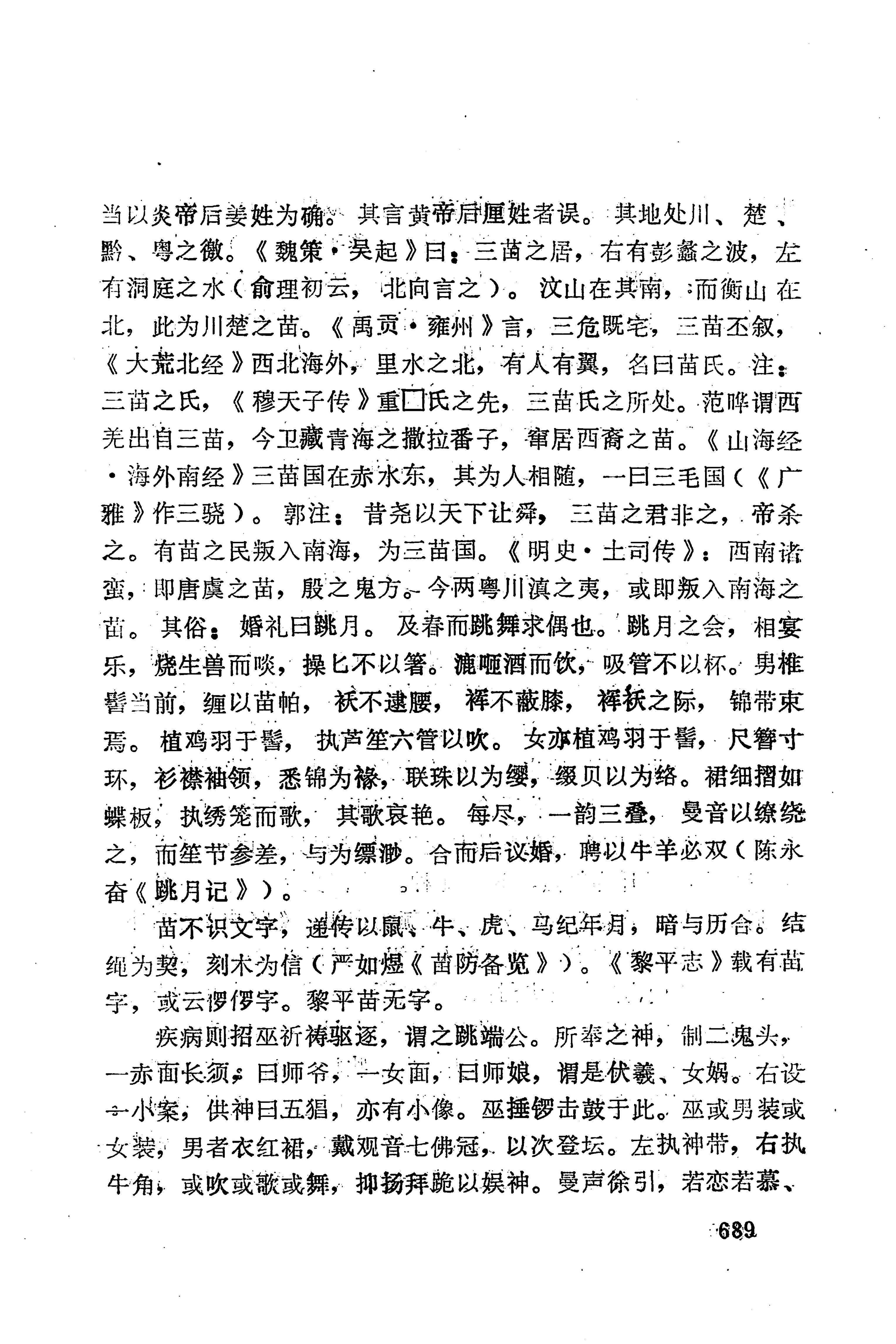 湖南地方志少数民族史料下_695.jpg