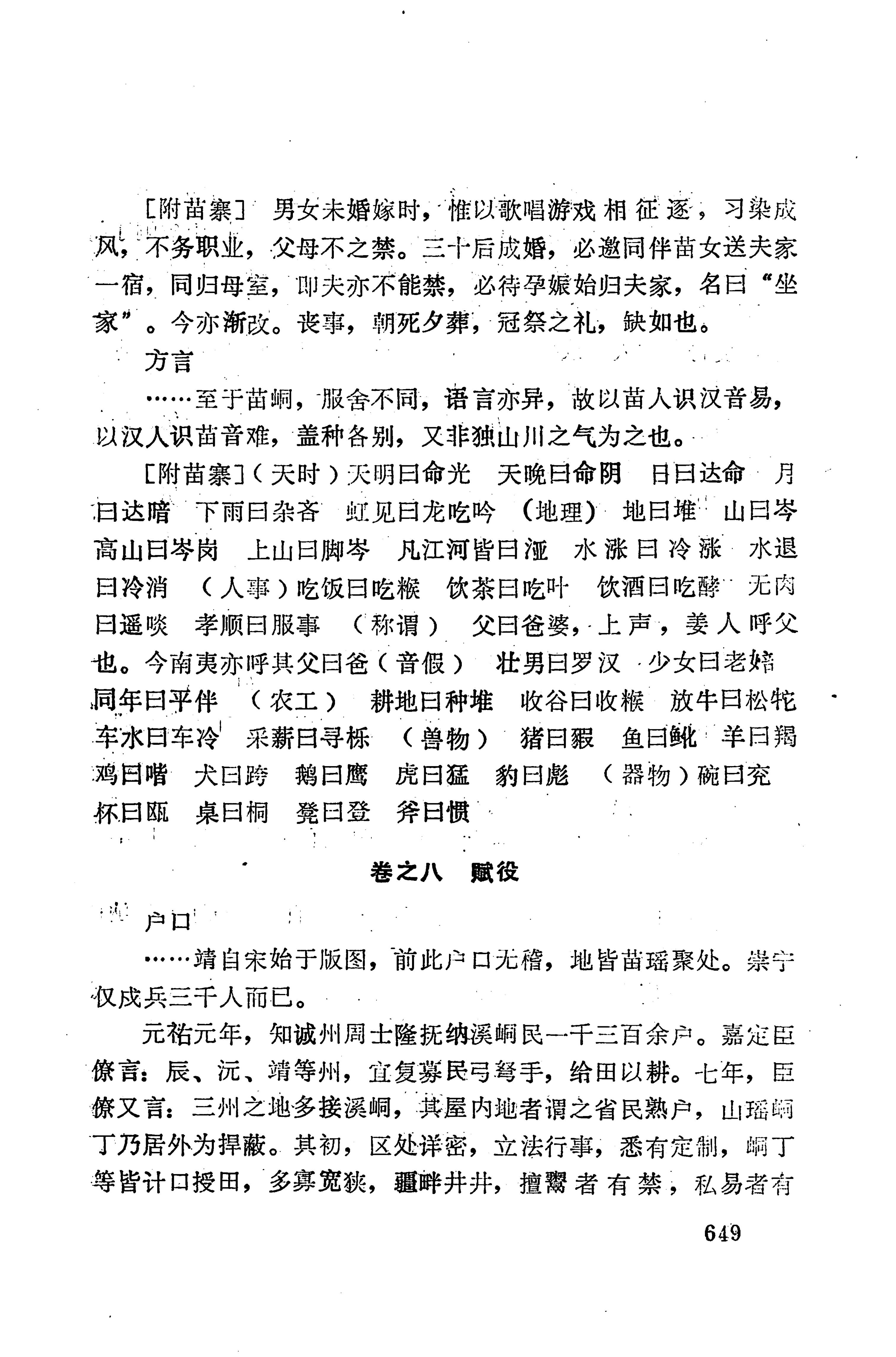 湖南地方志少数民族史料下_655.jpg