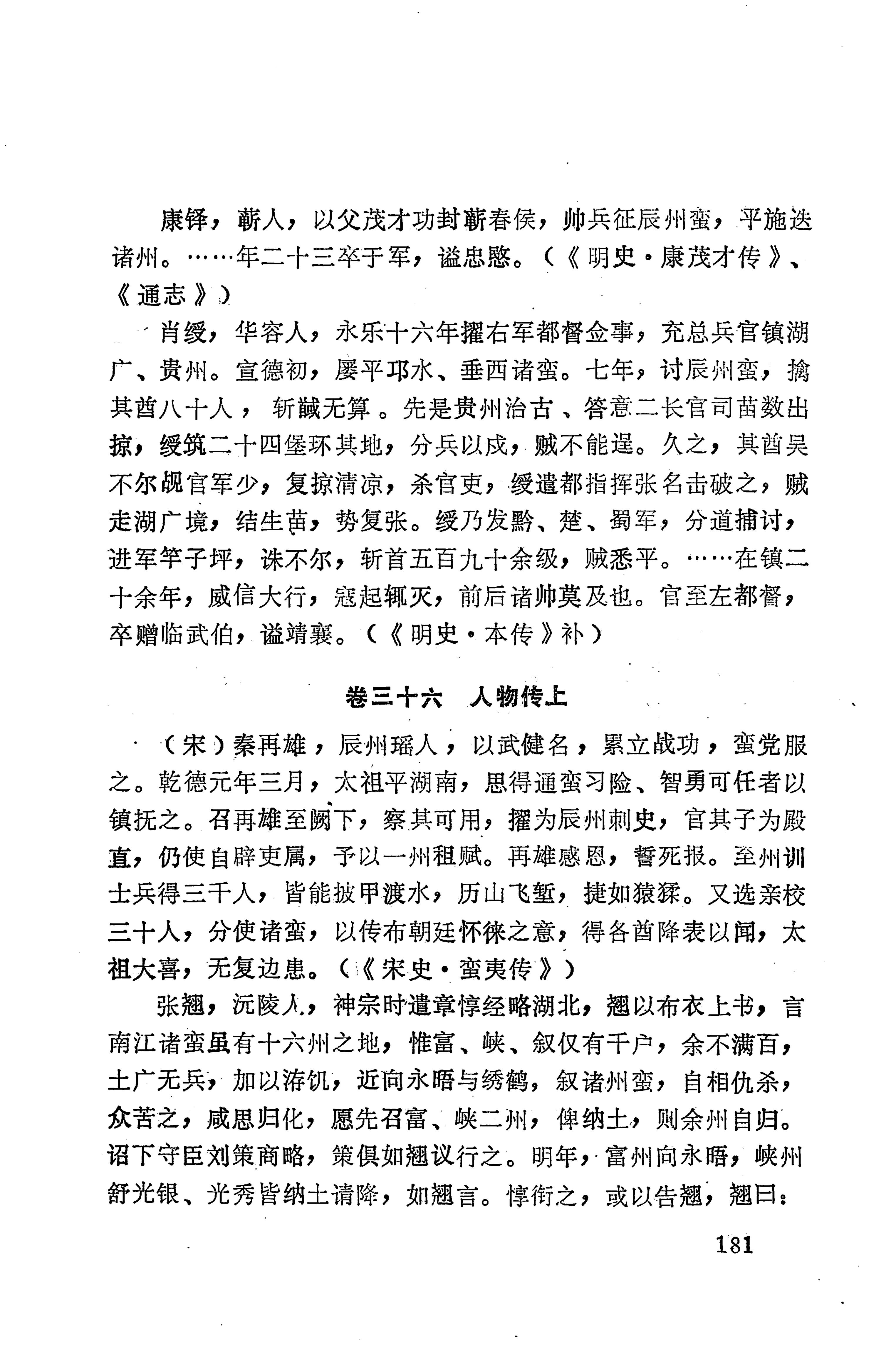 湖南地方志少数民族史料下_187.jpg