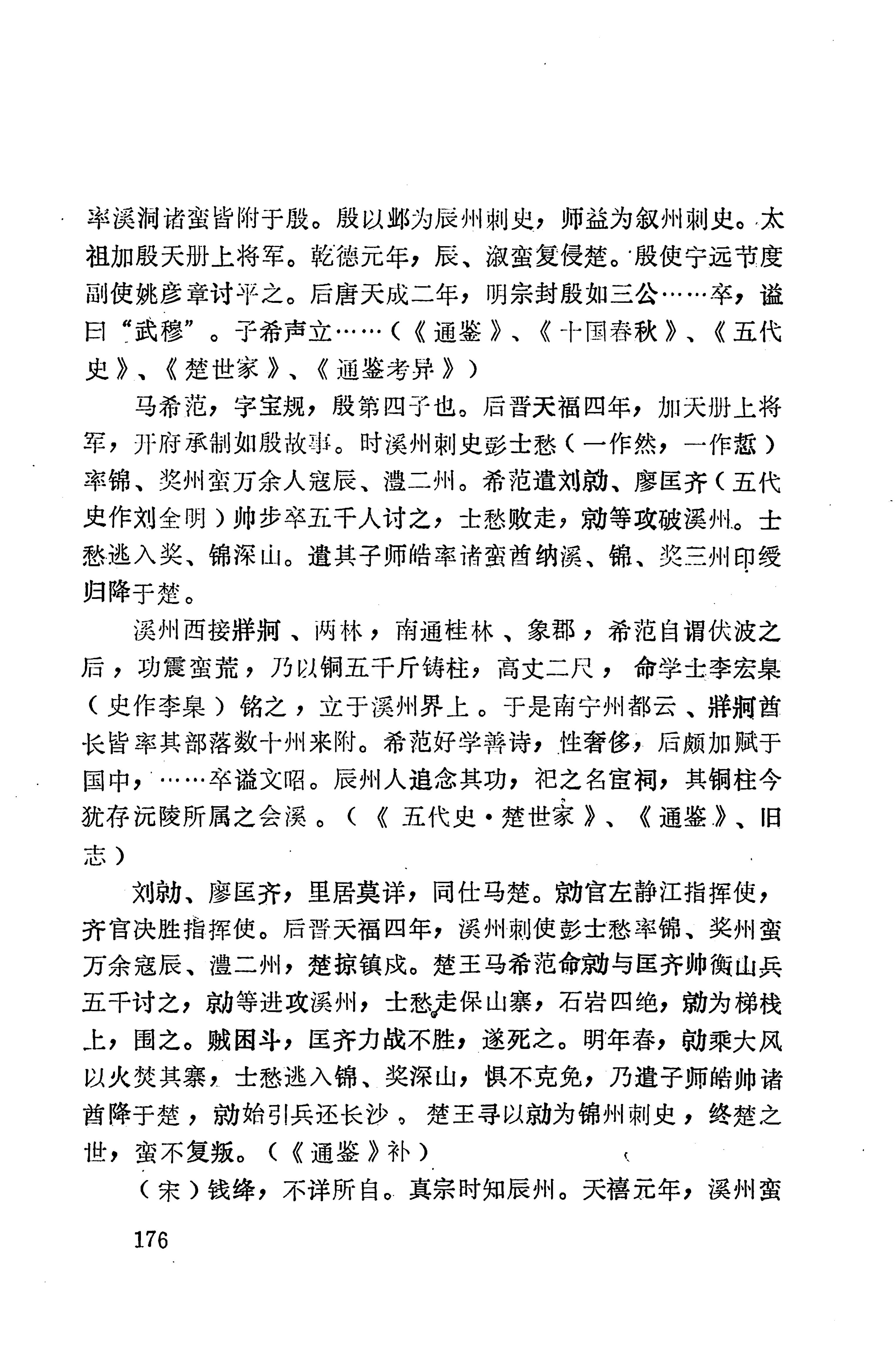 湖南地方志少数民族史料下_182.jpg