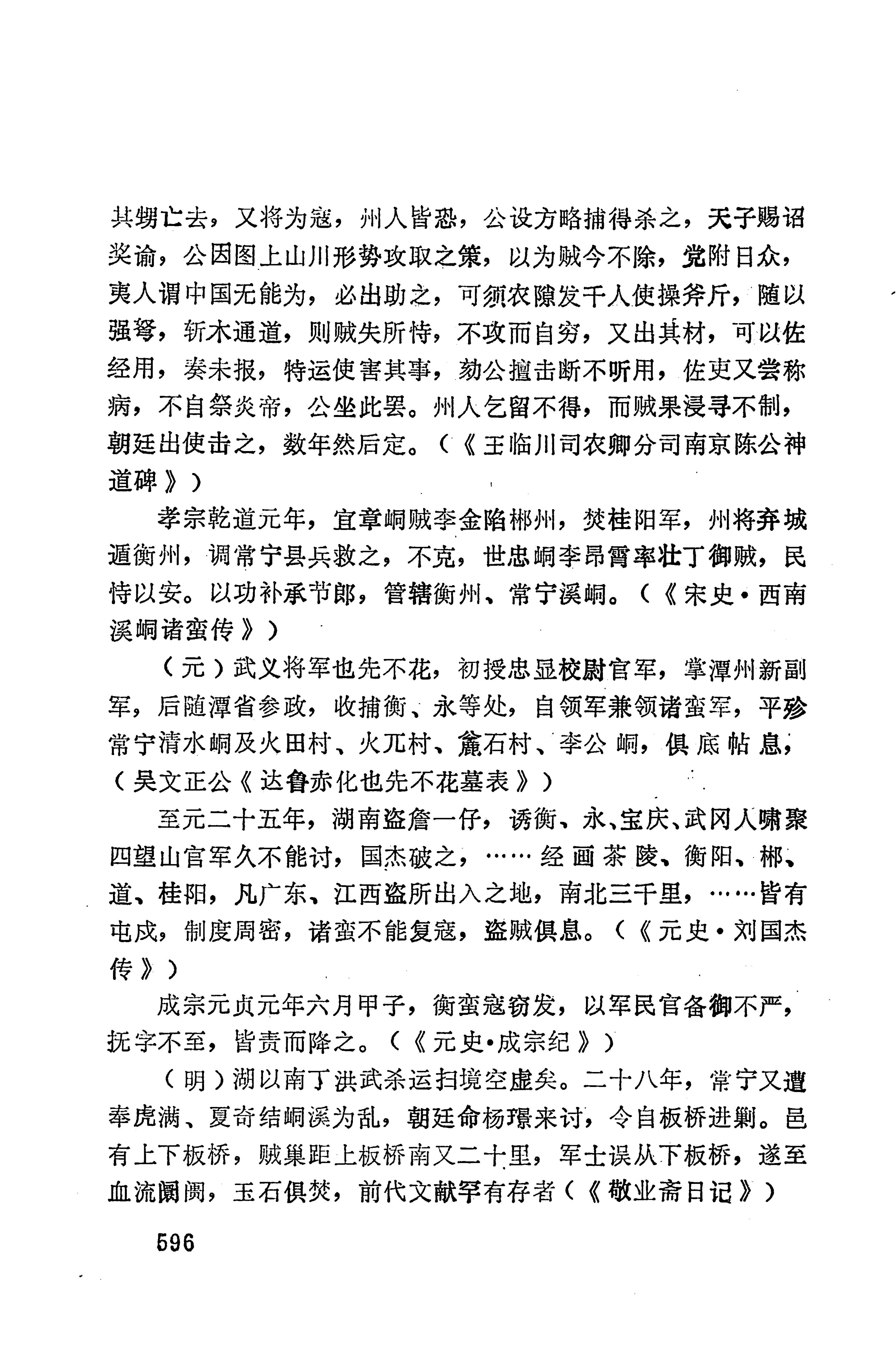 湖南地方志少数民族史料下_602.jpg