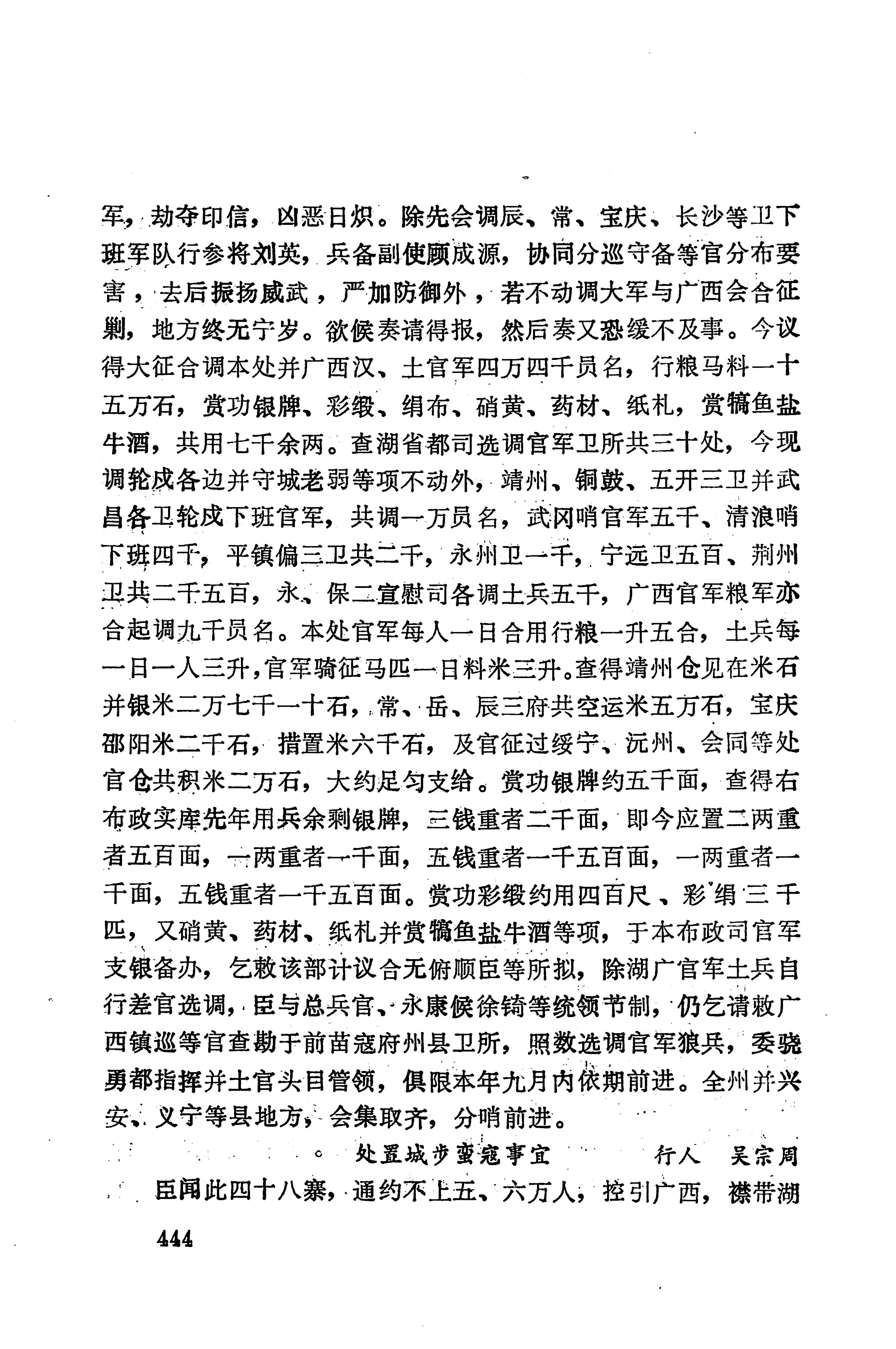 湖南地方志少数民族史料下_450.jpg