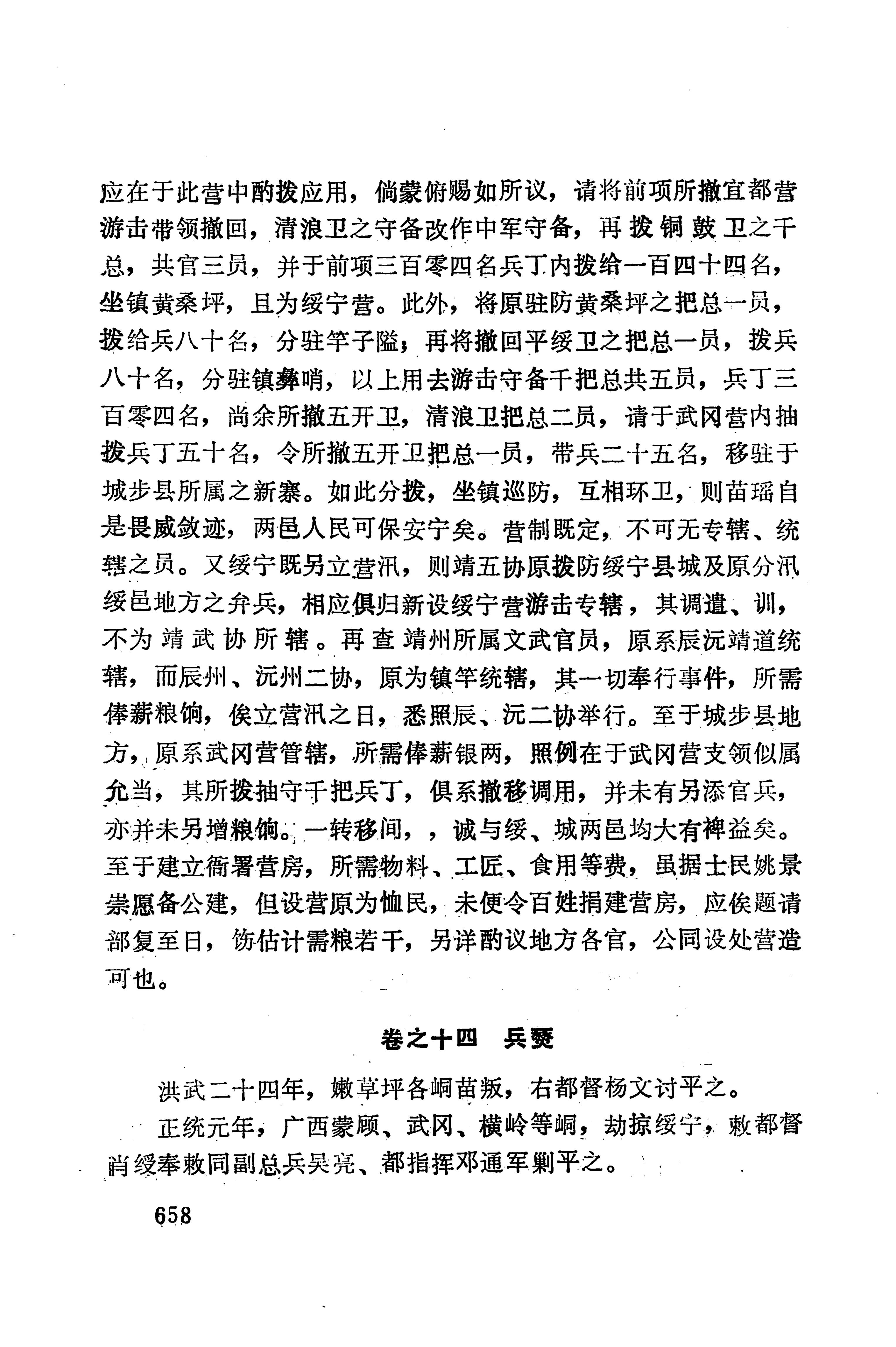 湖南地方志少数民族史料下_664.jpg