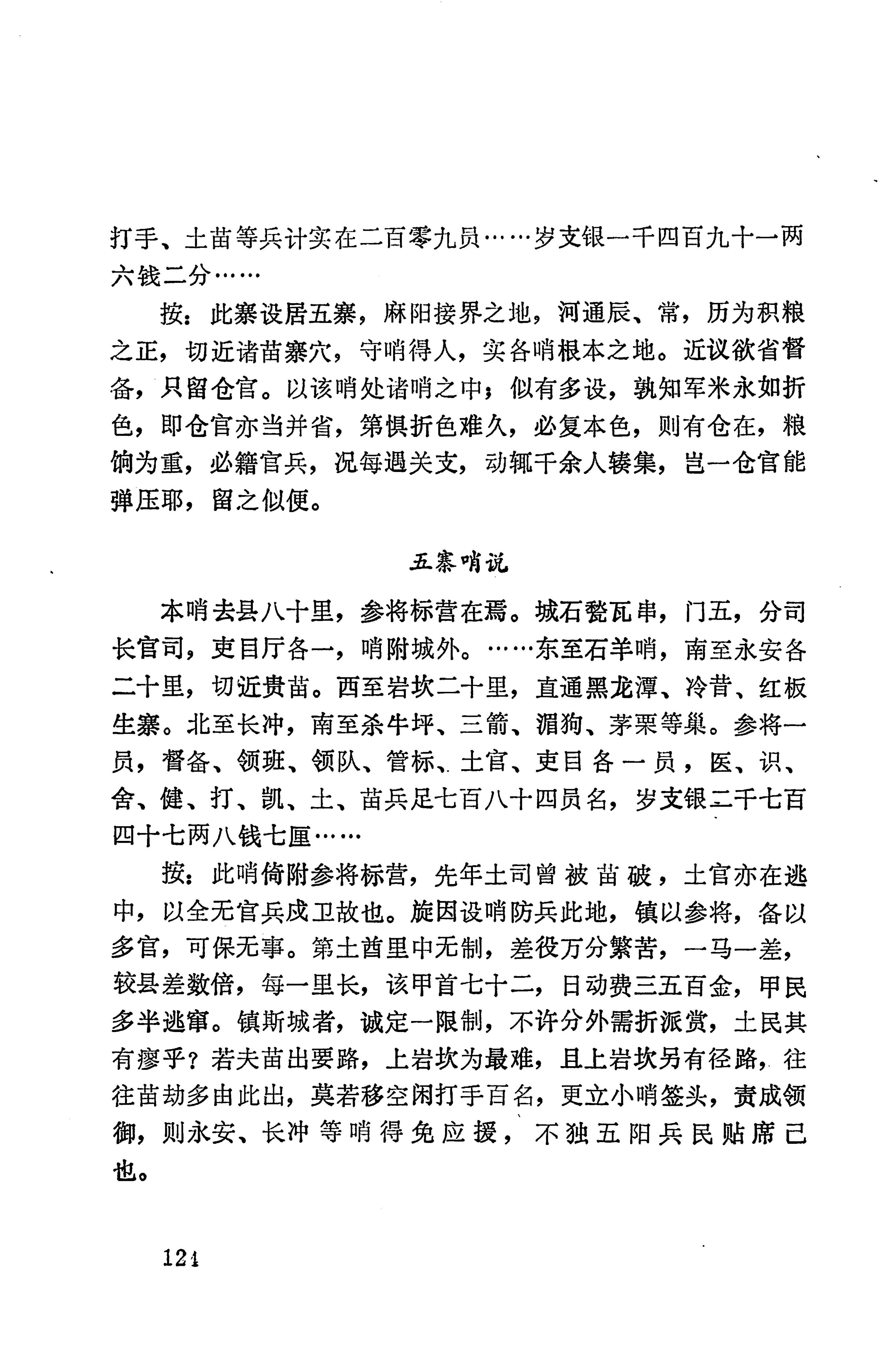 湖南地方志少数民族史料下_130.jpg