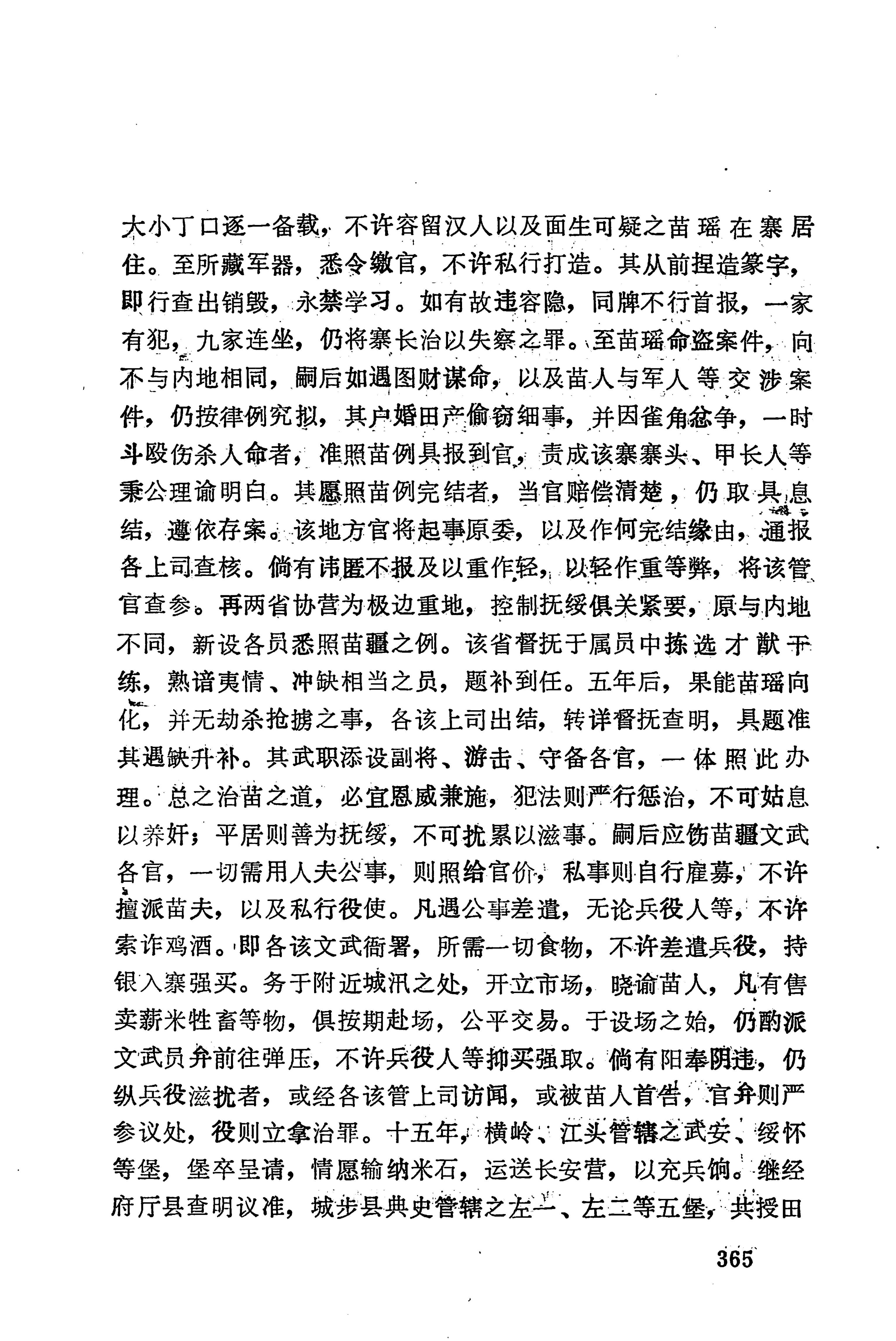 湖南地方志少数民族史料下_371.jpg