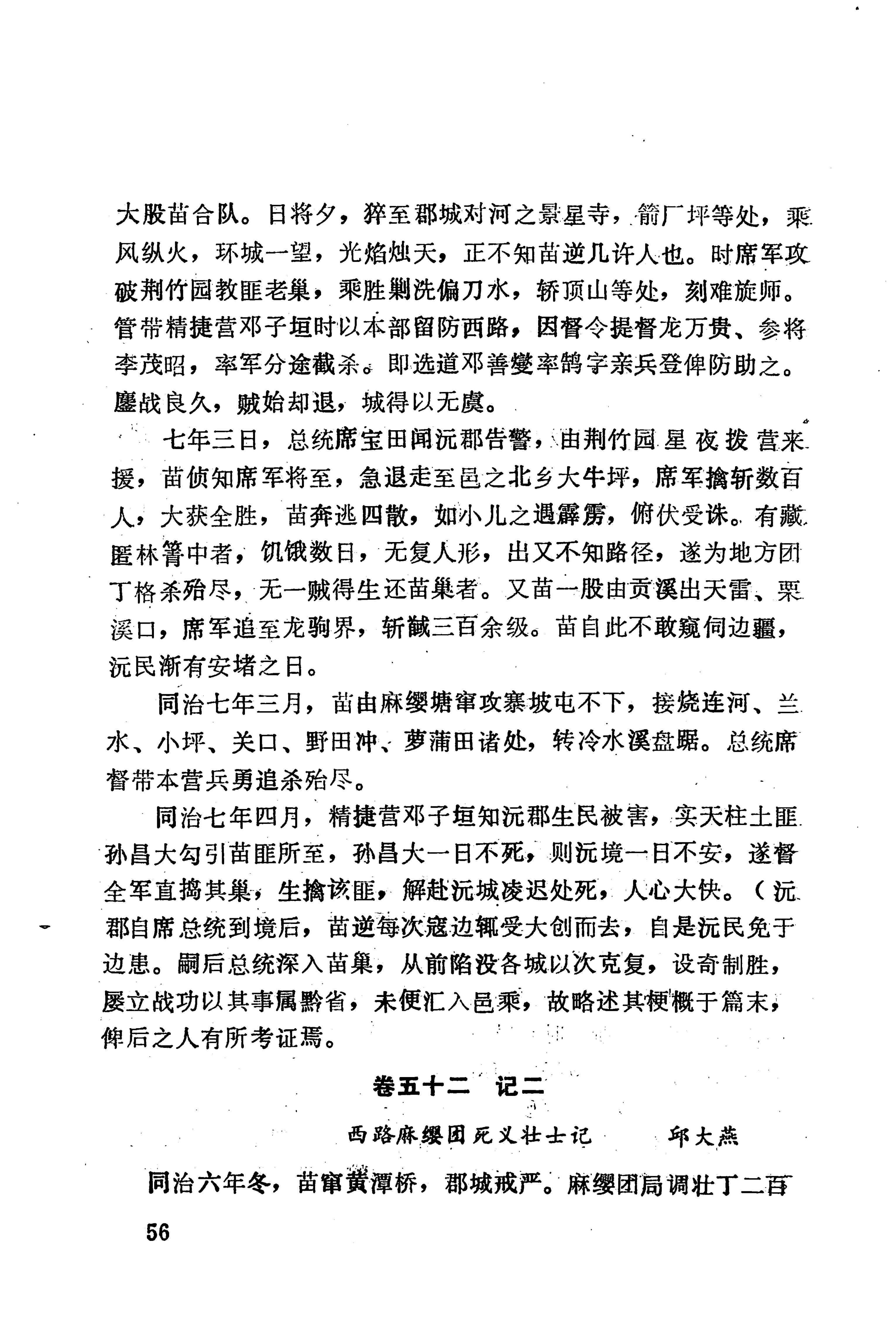 湖南地方志少数民族史料下_62.jpg