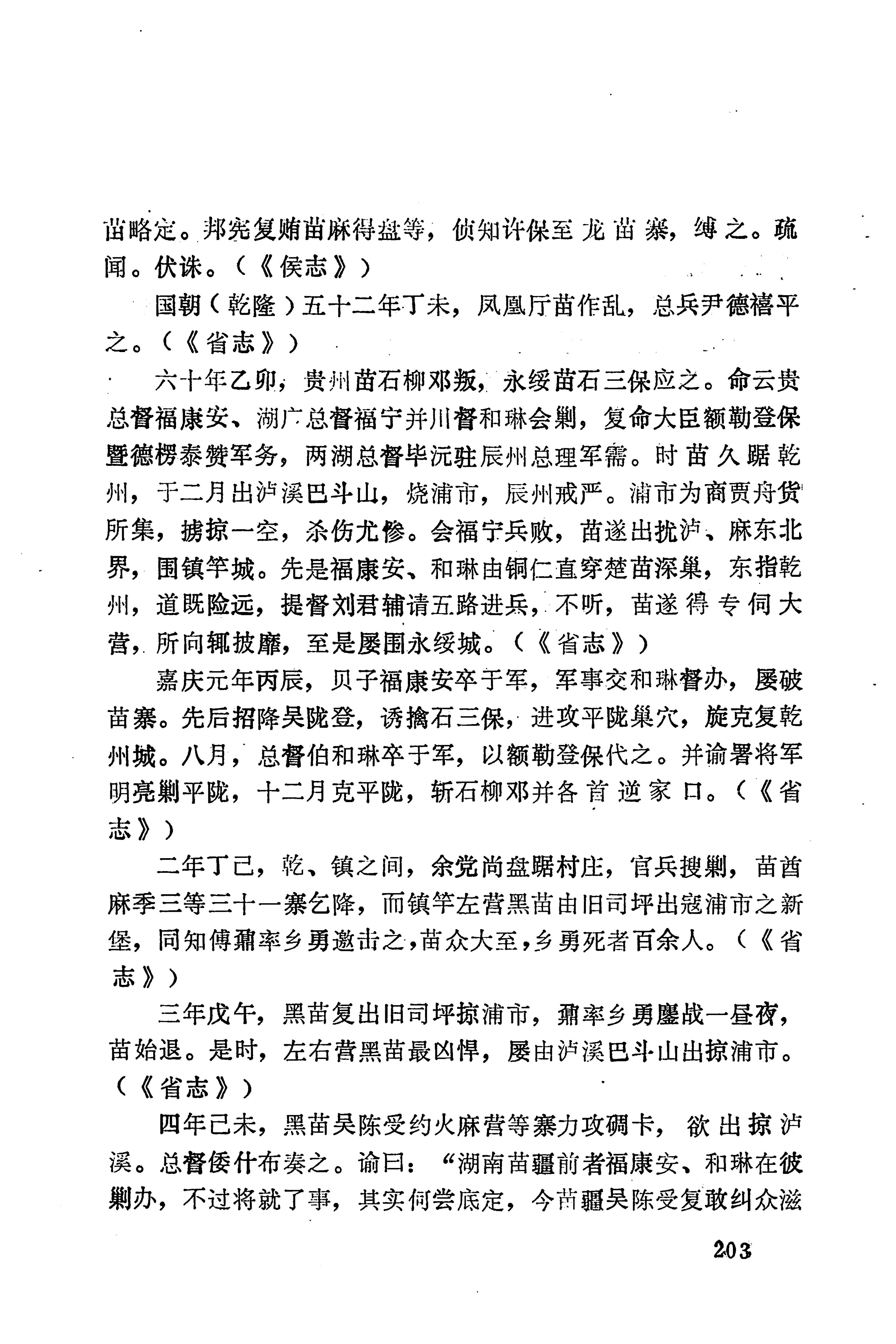 湖南地方志少数民族史料下_209.jpg