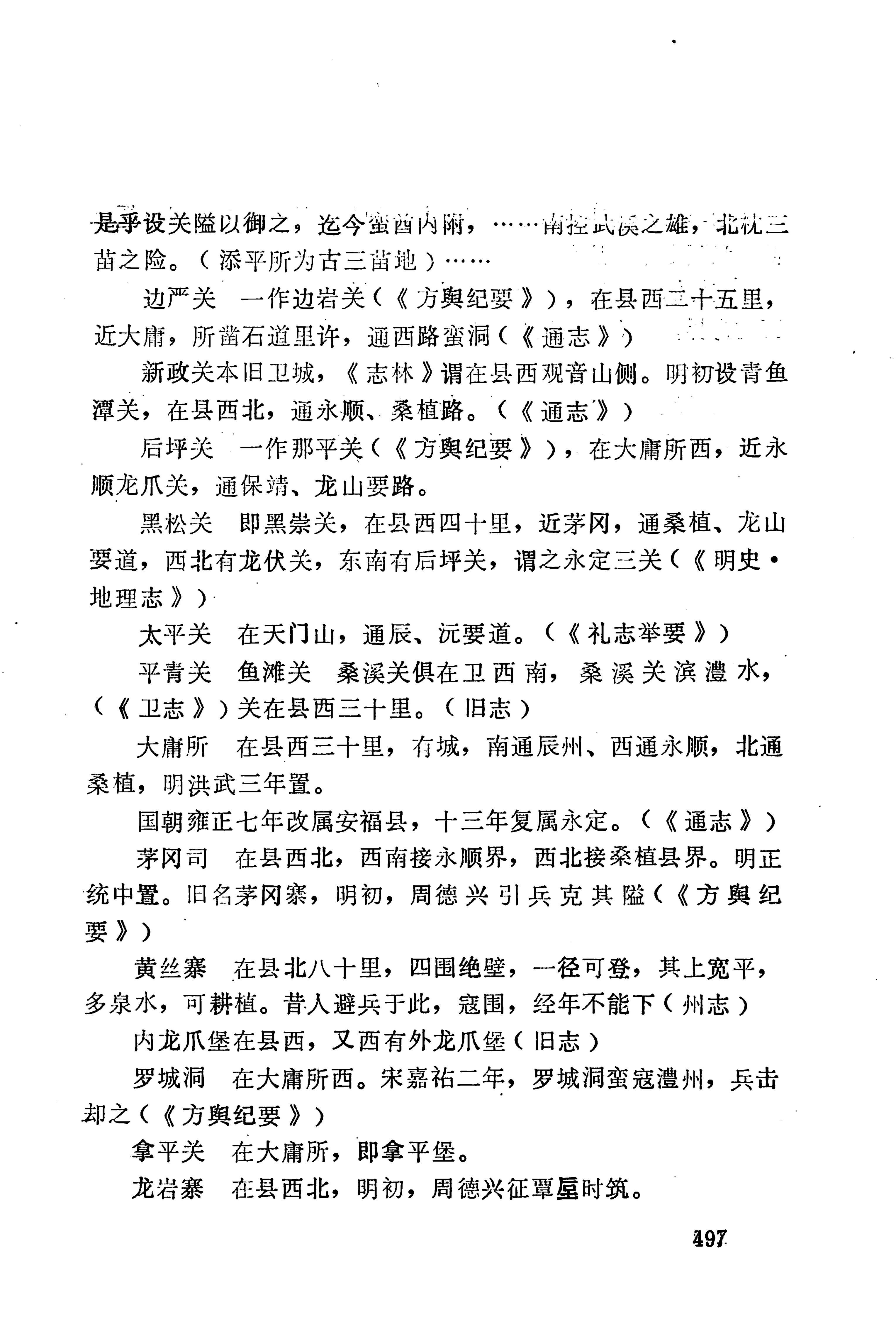 湖南地方志少数民族史料下_503.jpg