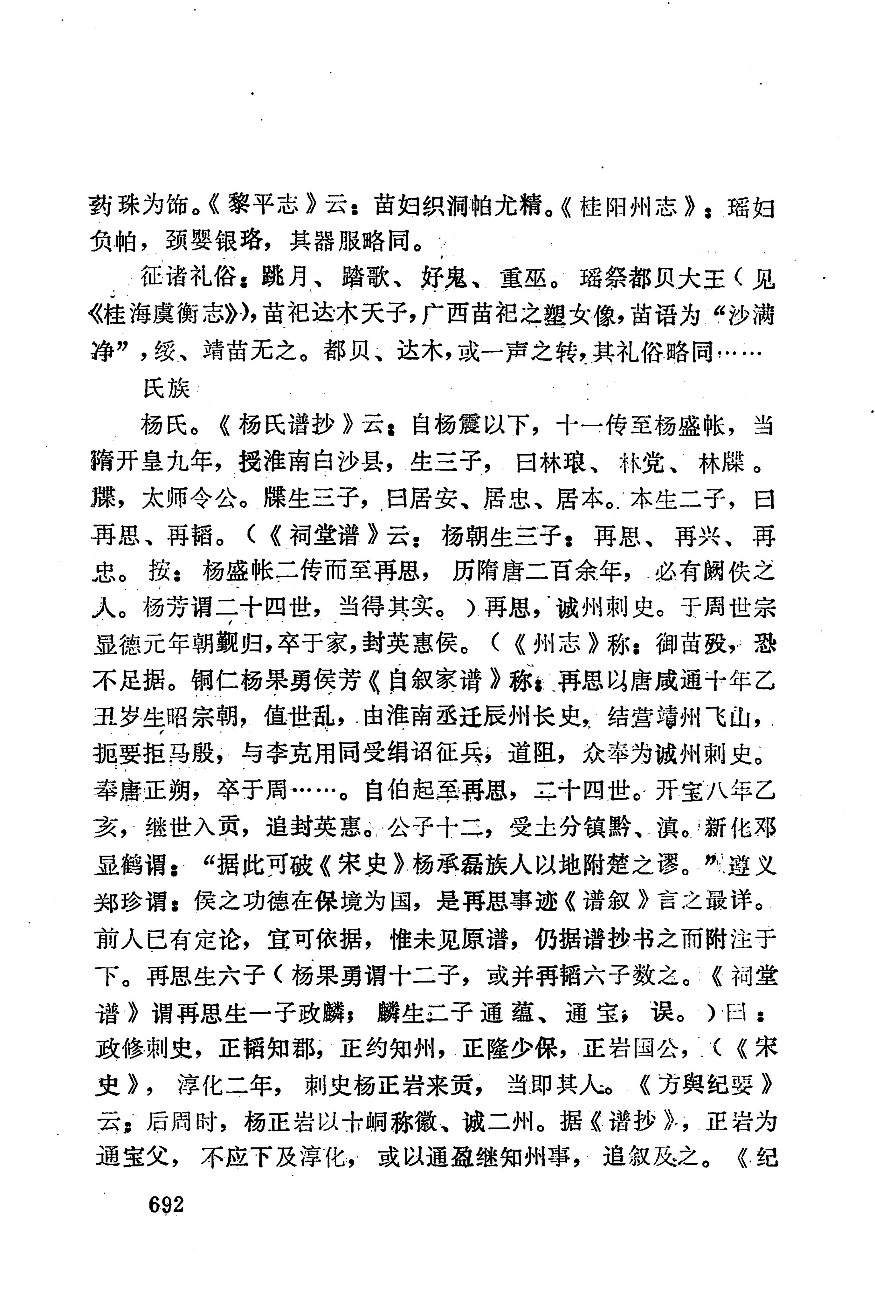 湖南地方志少数民族史料下_698.jpg