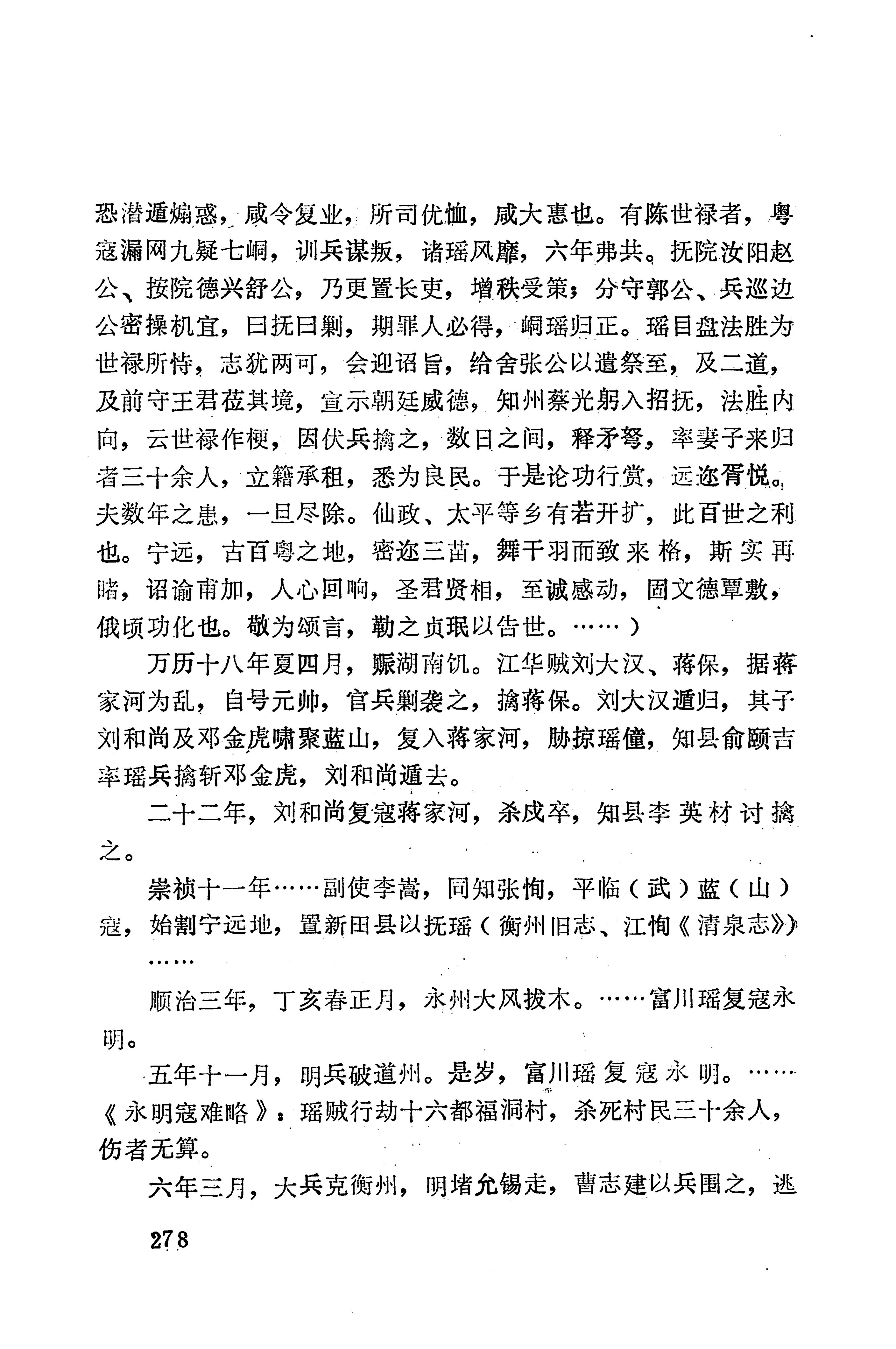 湖南地方志少数民族史料下_284.jpg