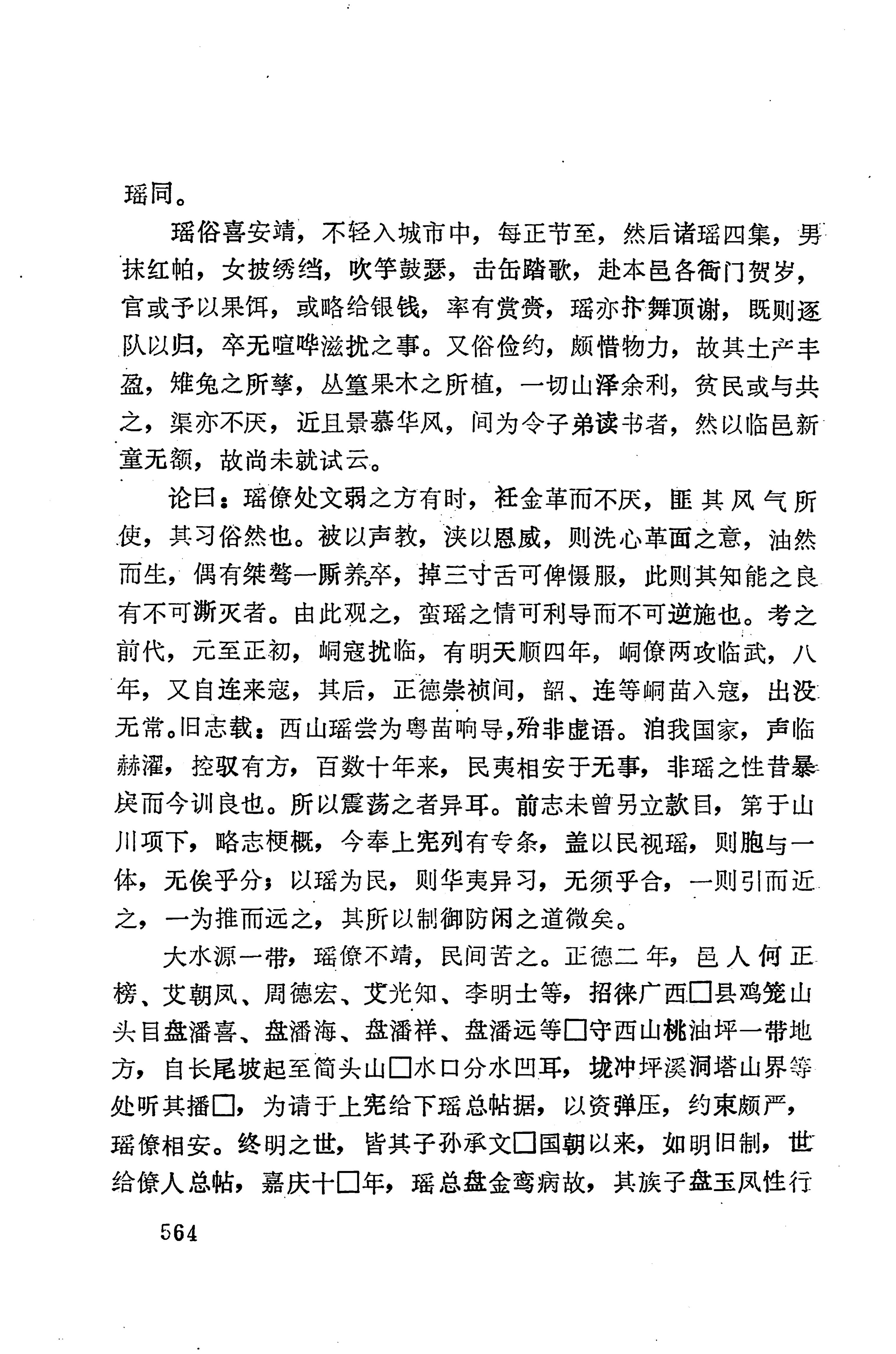 湖南地方志少数民族史料下_570.jpg