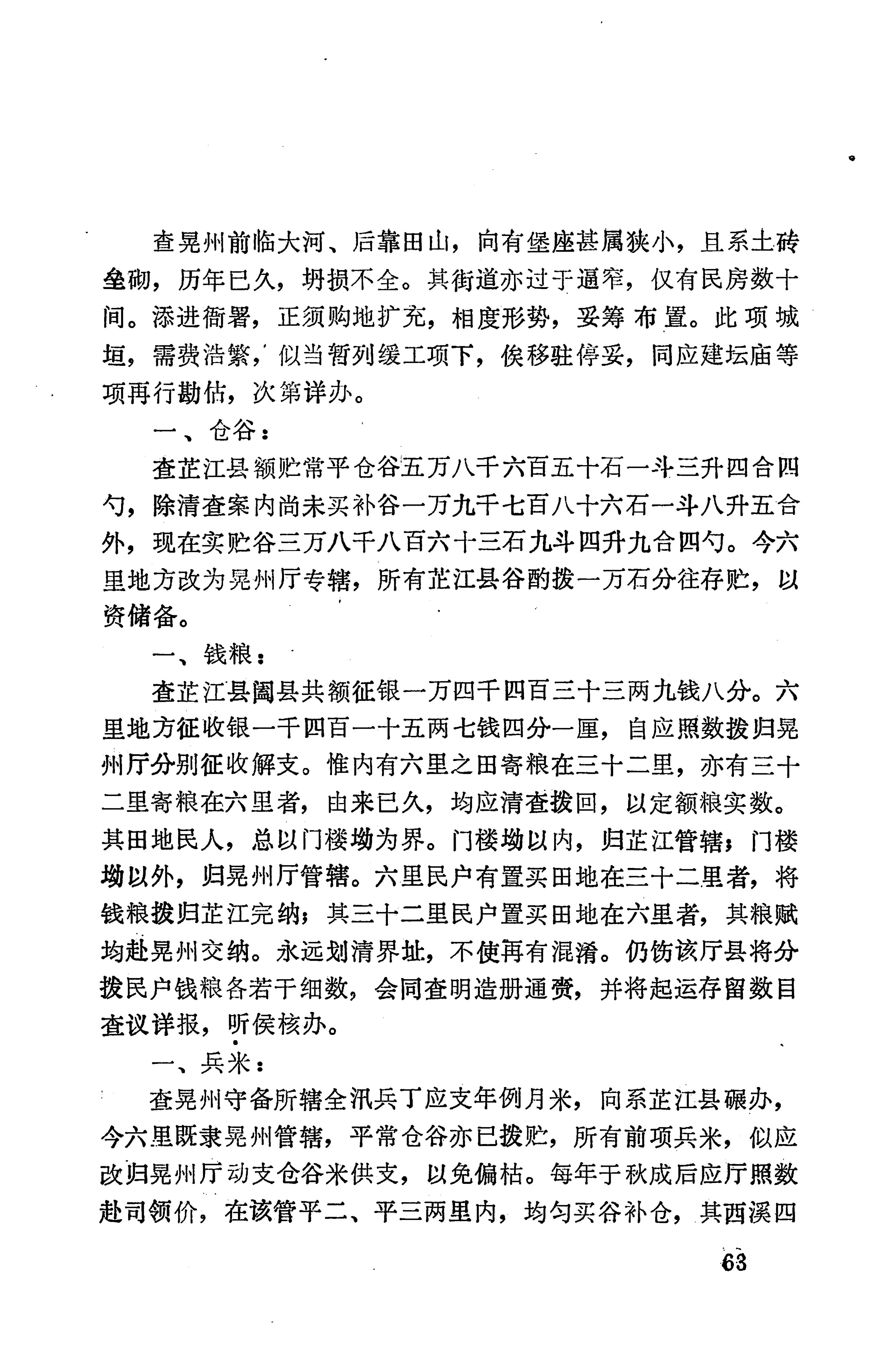 湖南地方志少数民族史料下_69.jpg