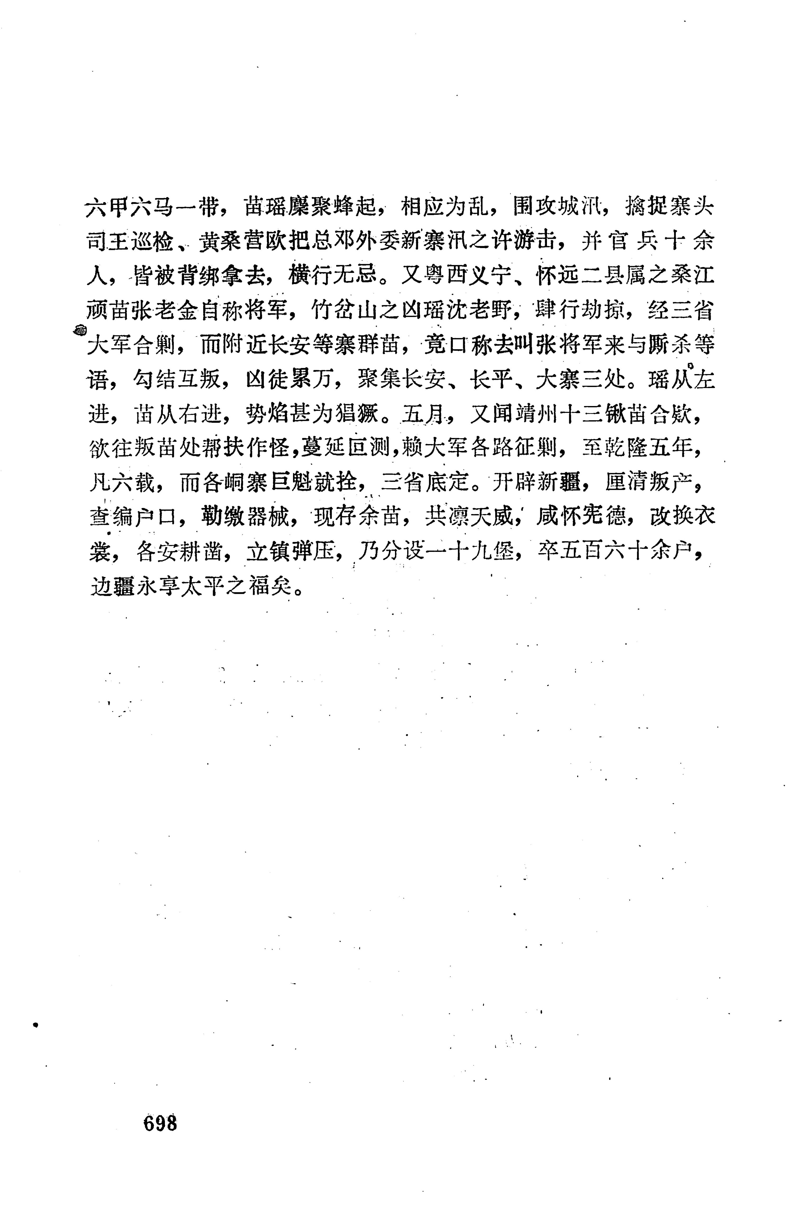 湖南地方志少数民族史料下_704.jpg