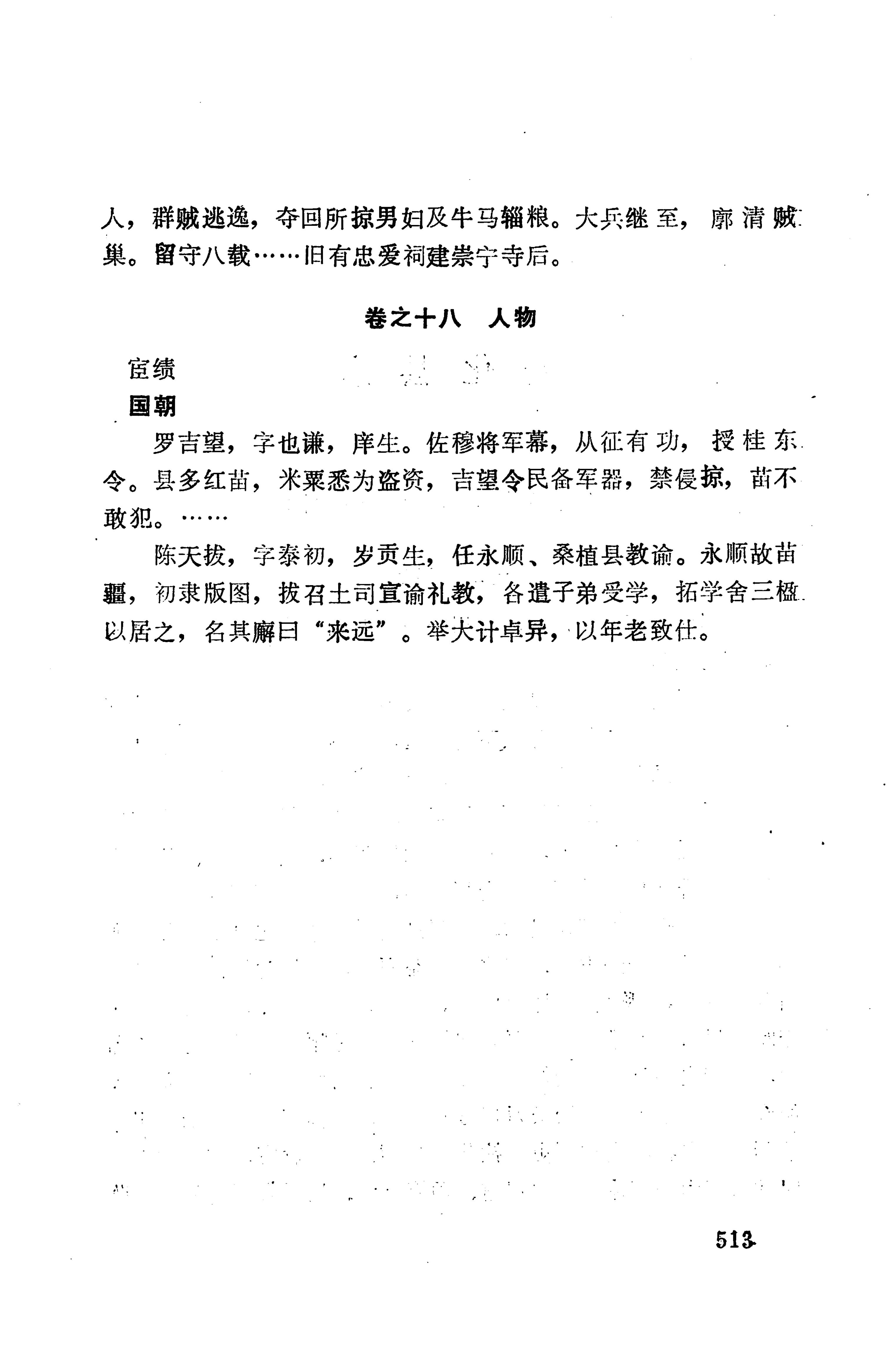 湖南地方志少数民族史料下_519.jpg
