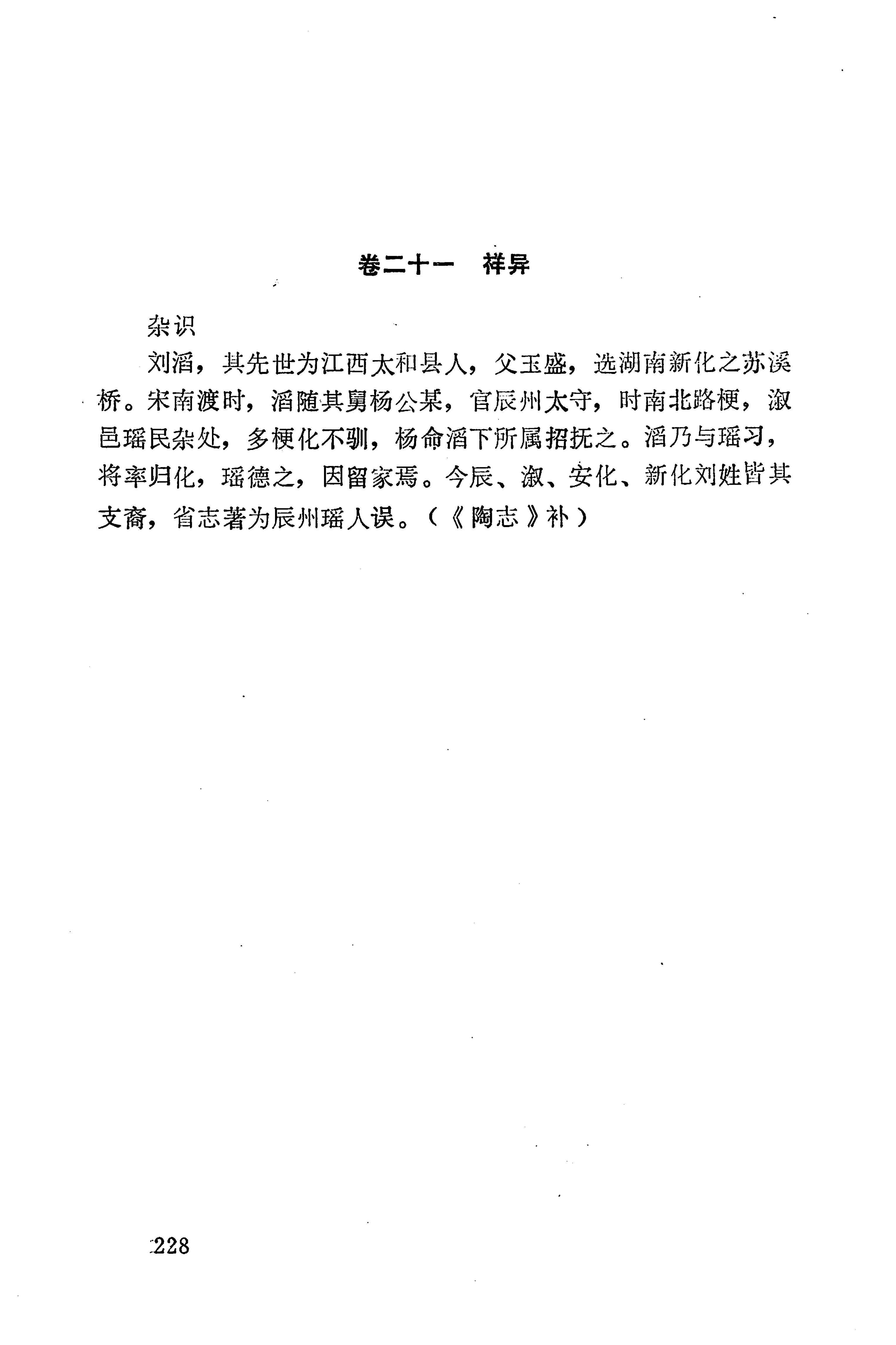 湖南地方志少数民族史料下_234.jpg