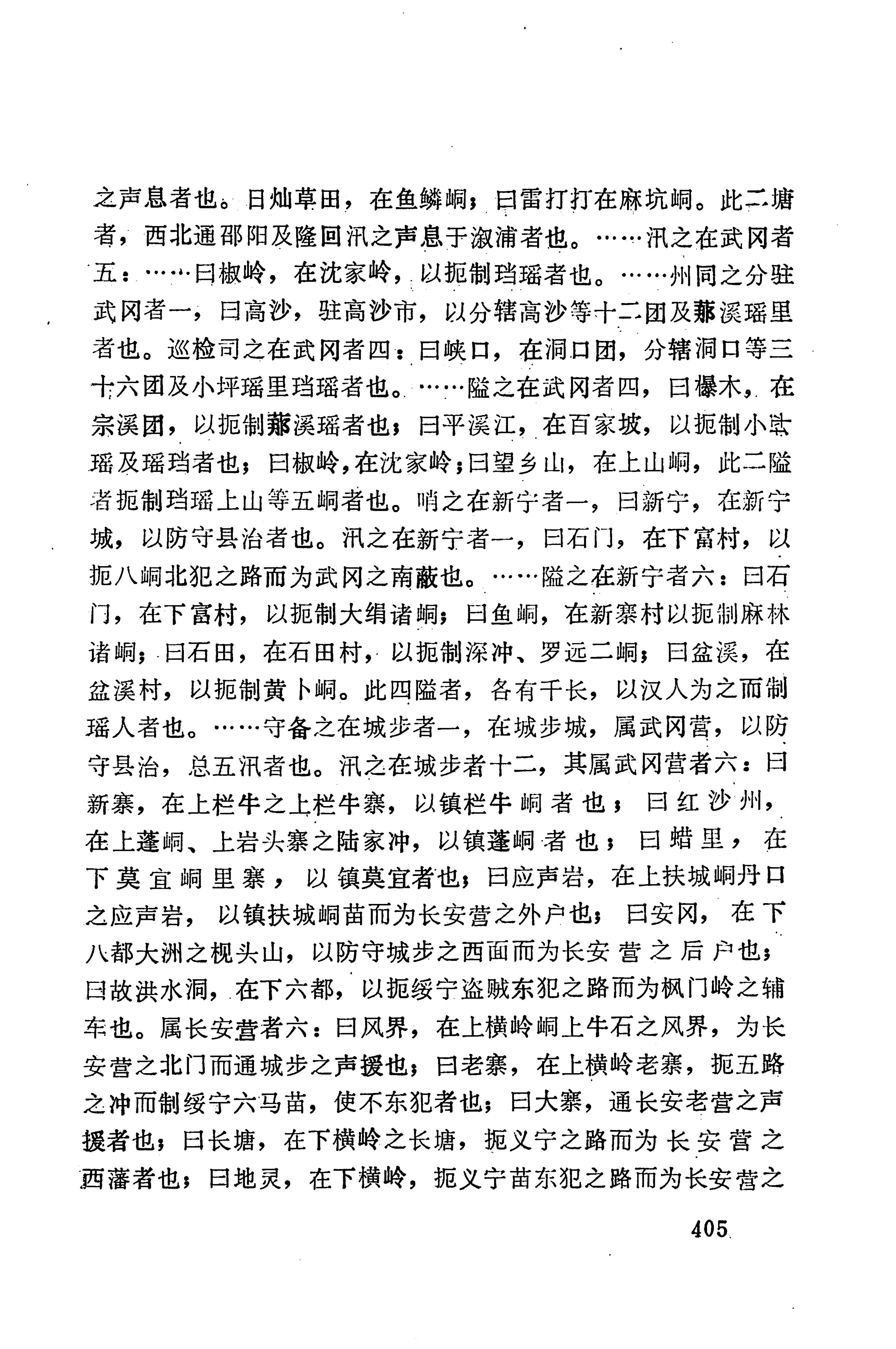 湖南地方志少数民族史料下_411.jpg
