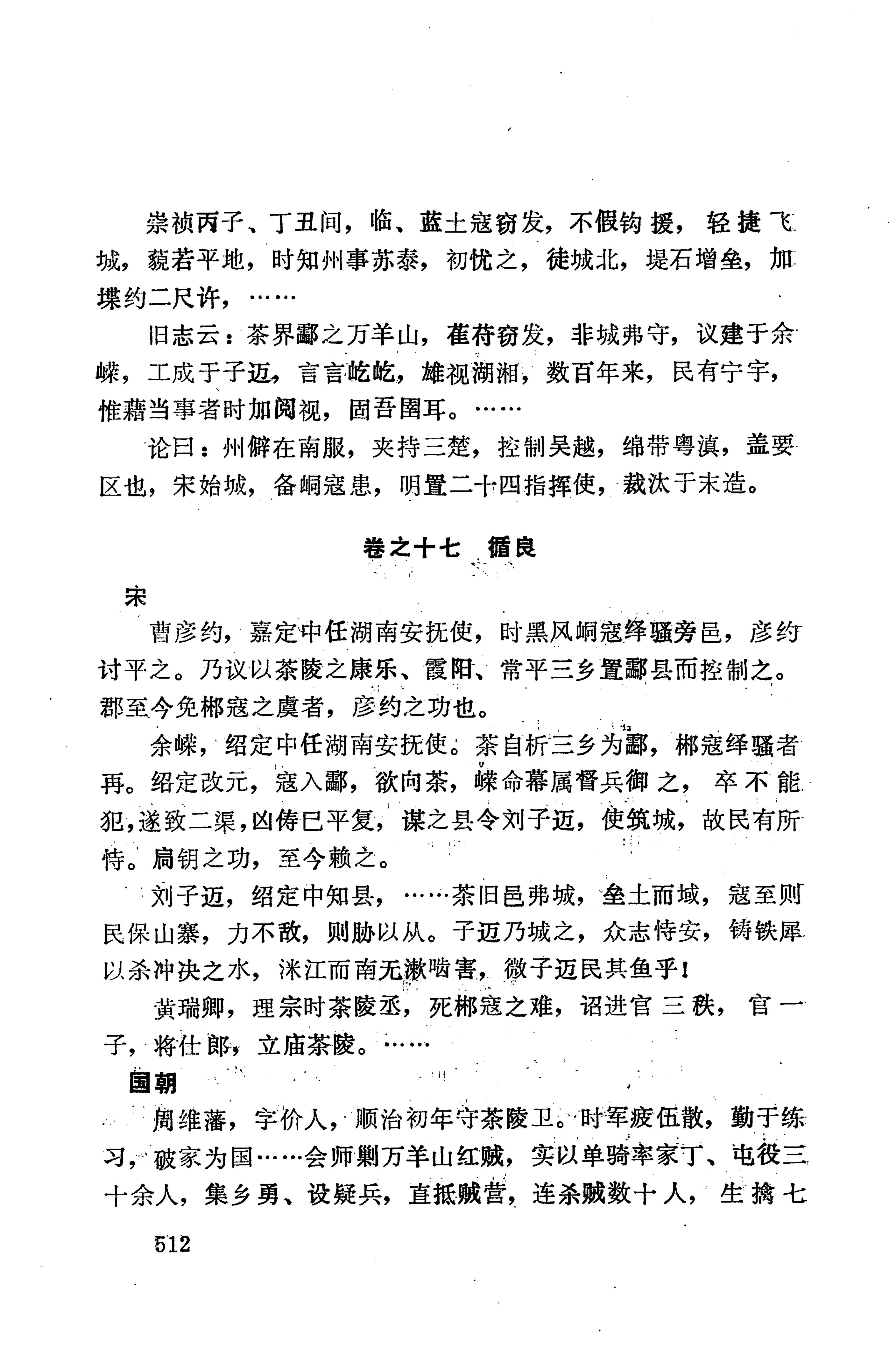 湖南地方志少数民族史料下_518.jpg