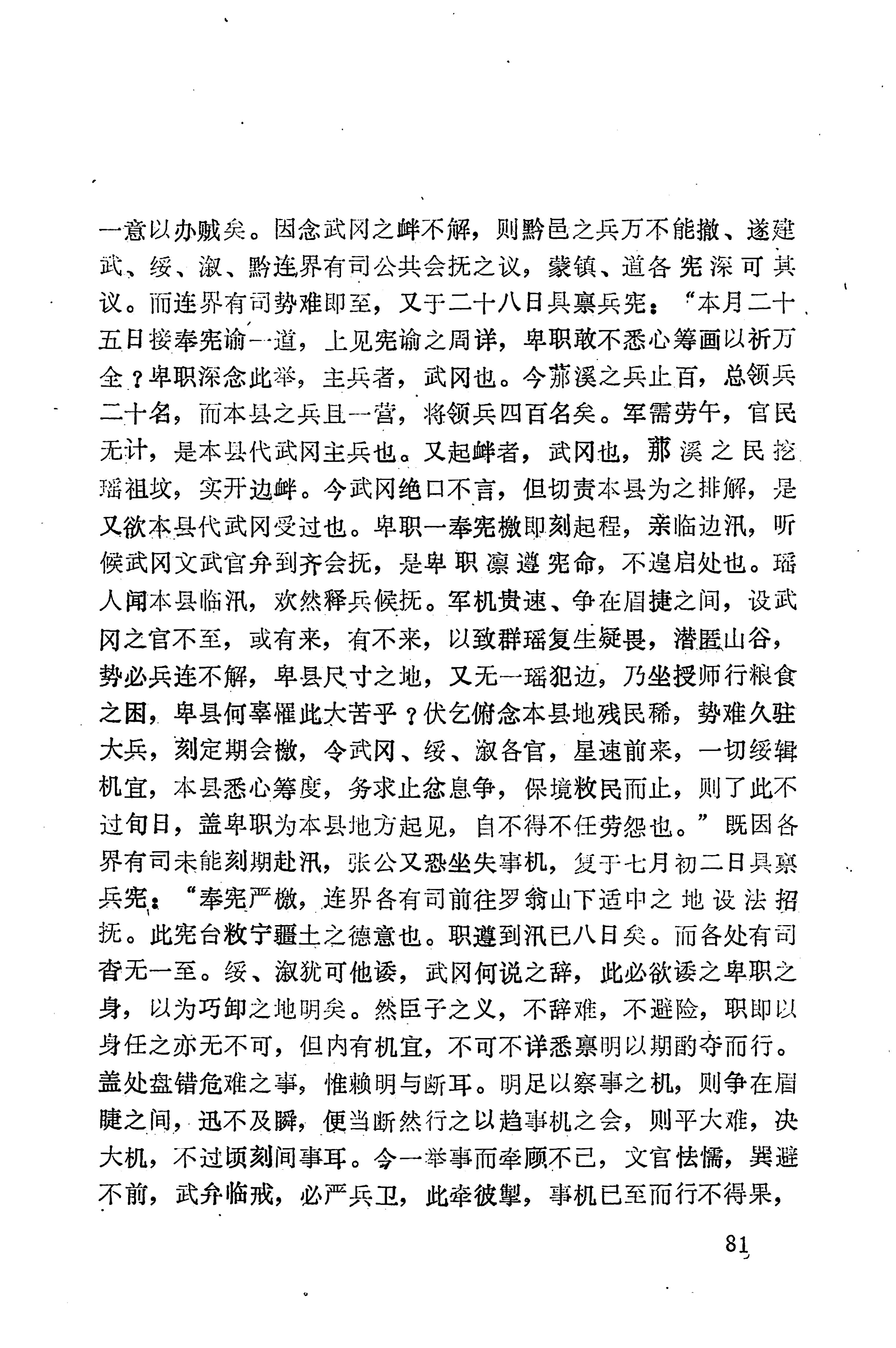 湖南地方志少数民族史料下_87.jpg