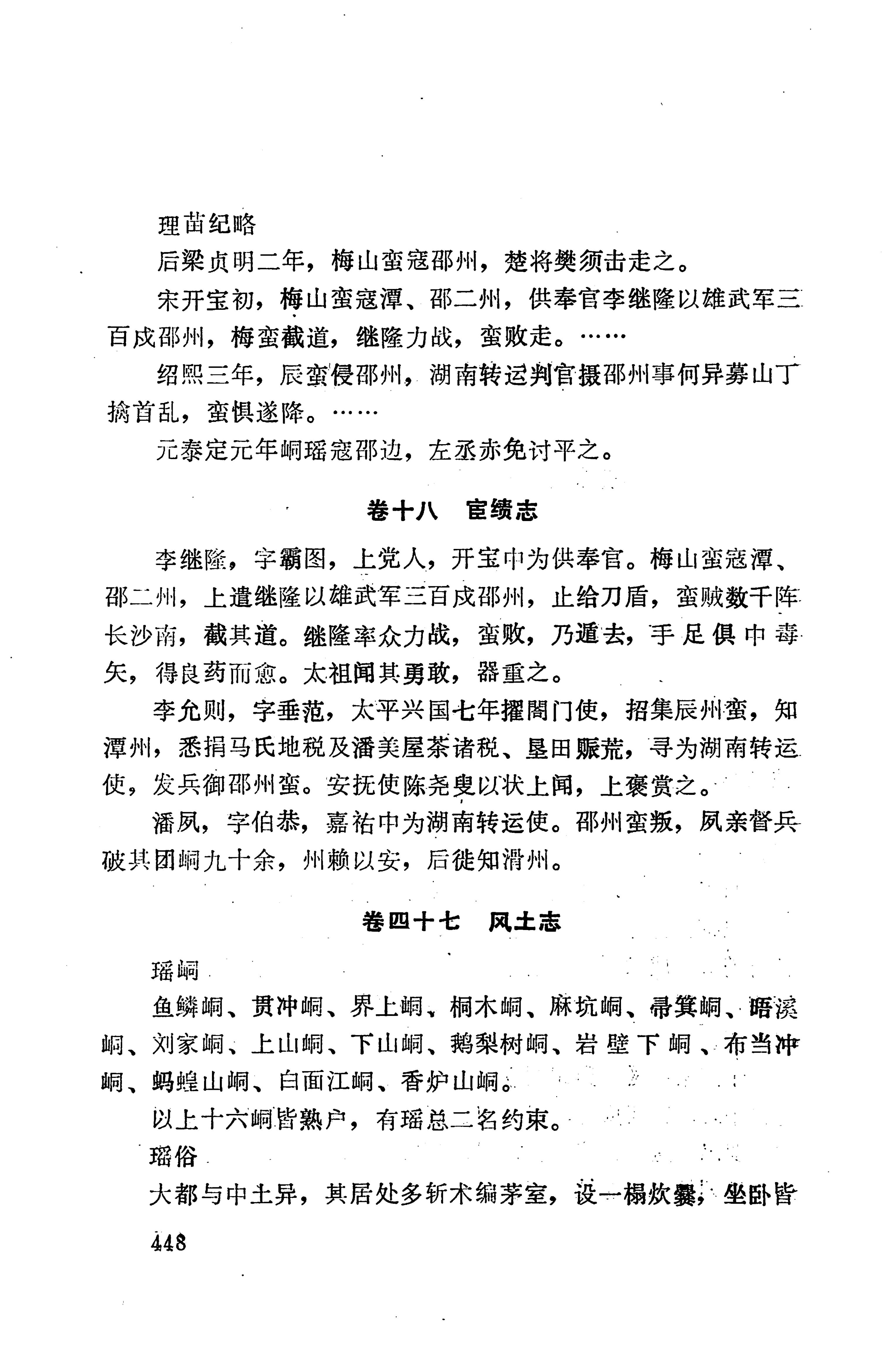 湖南地方志少数民族史料下_454.jpg