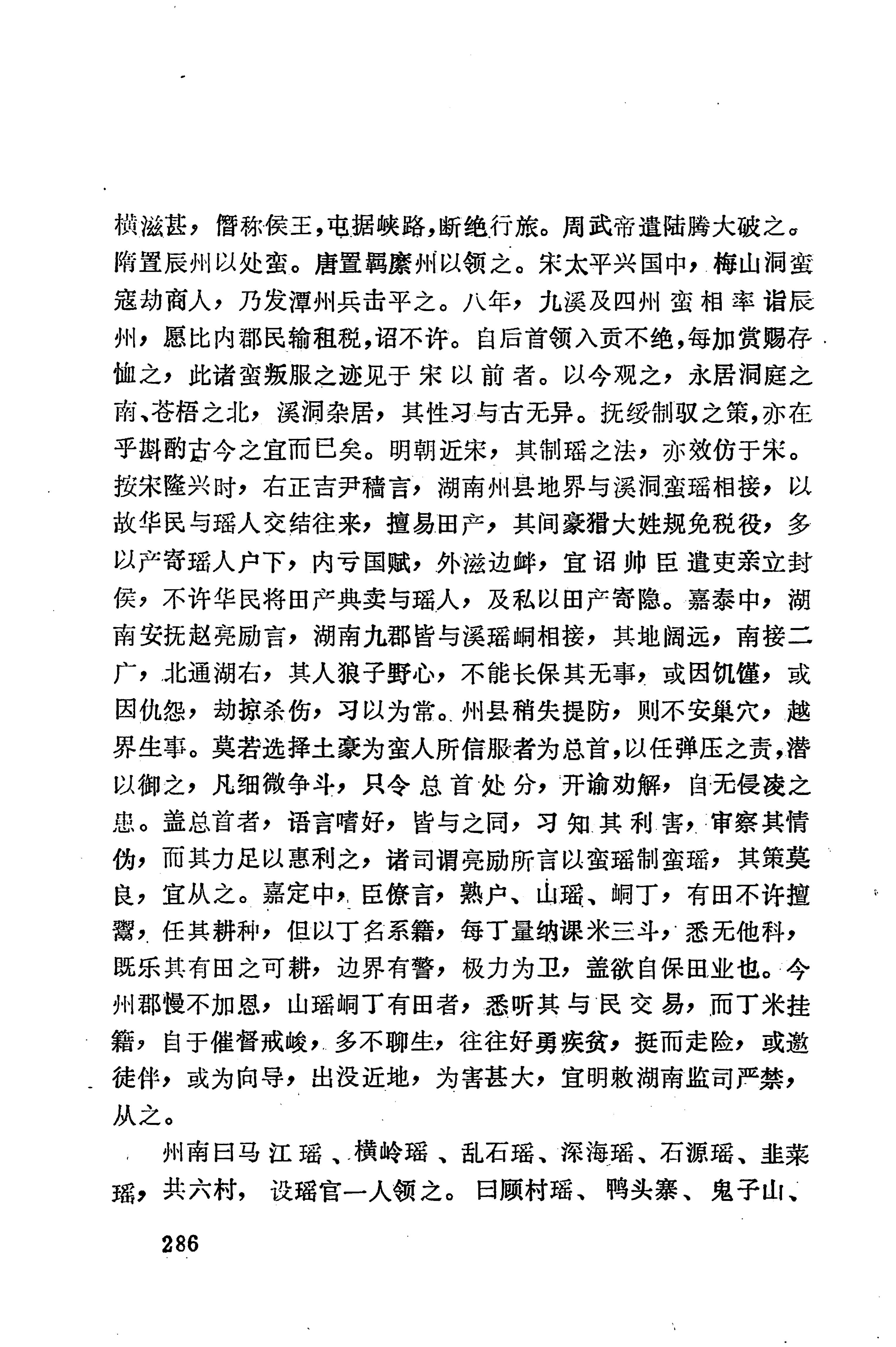 湖南地方志少数民族史料下_292.jpg