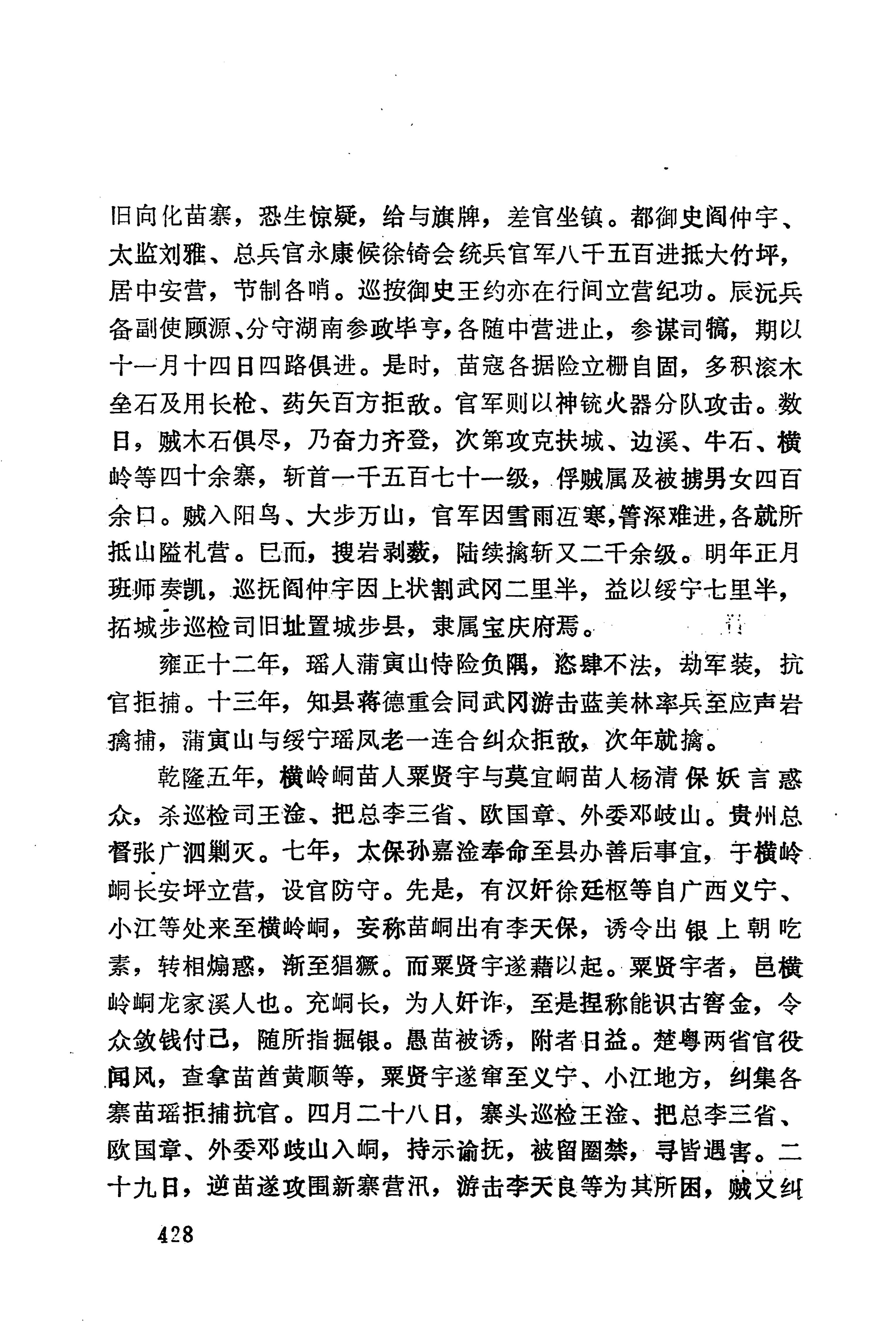 湖南地方志少数民族史料下_434.jpg