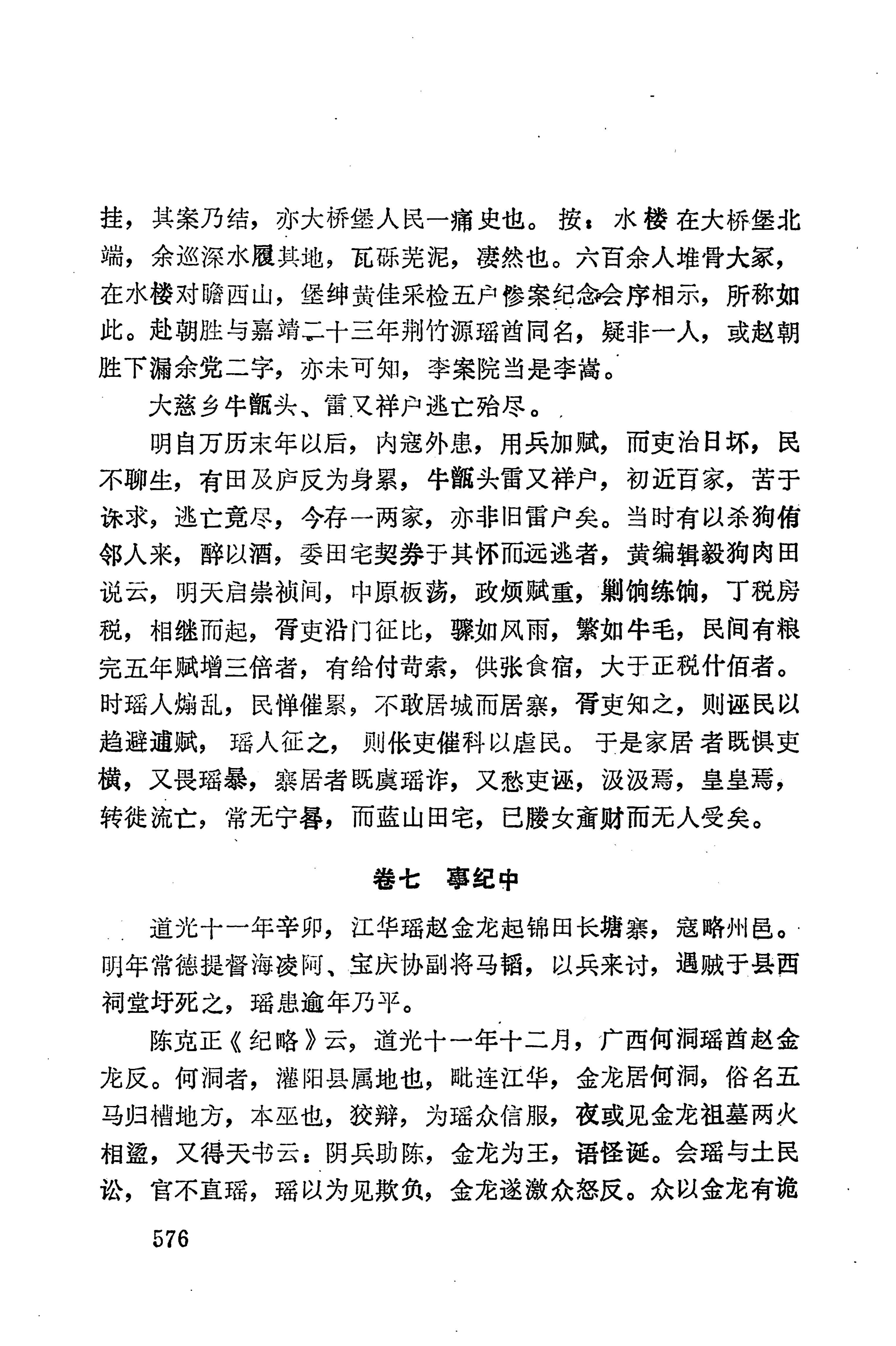 湖南地方志少数民族史料下_582.jpg