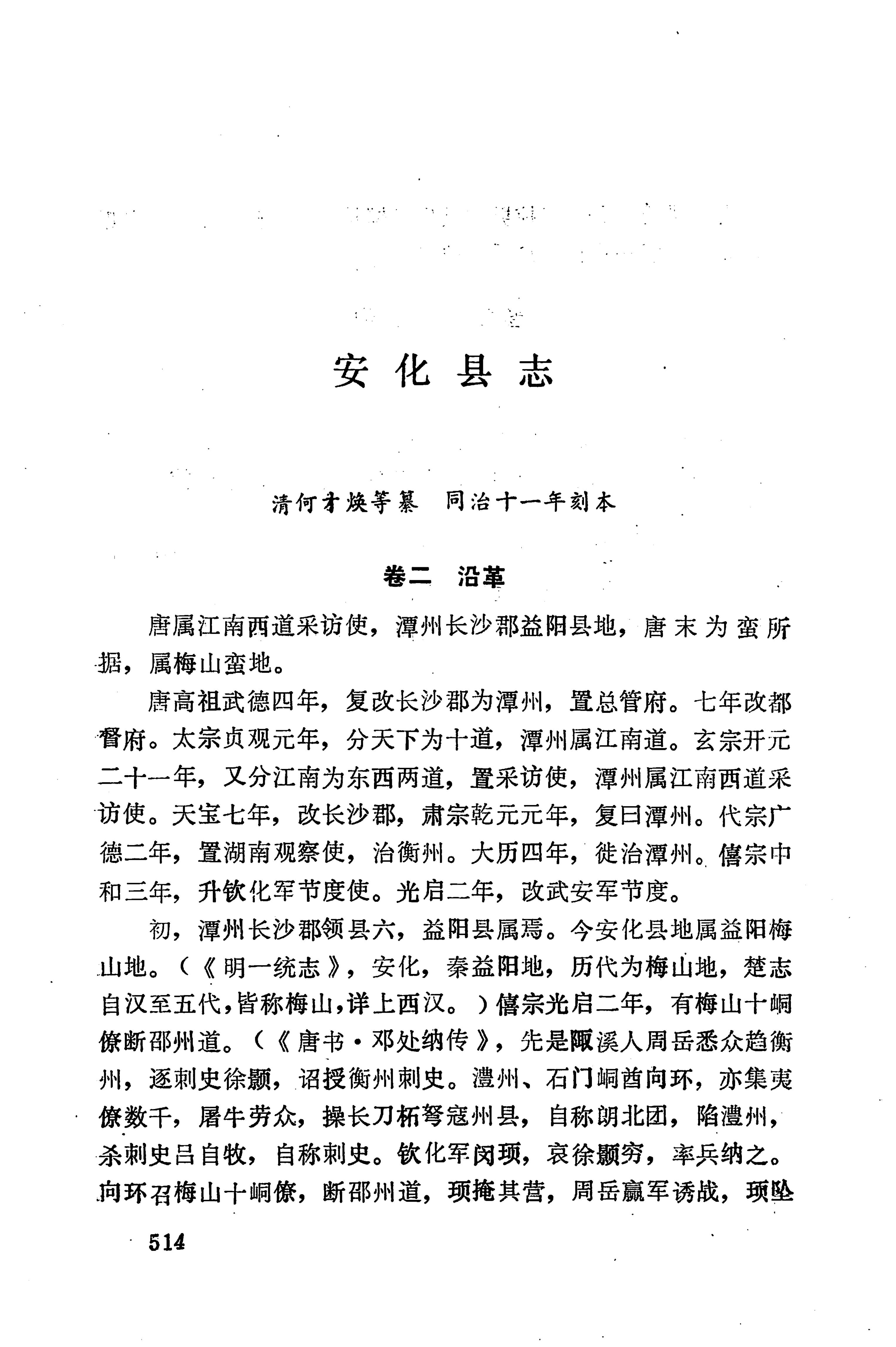 湖南地方志少数民族史料下_520.jpg