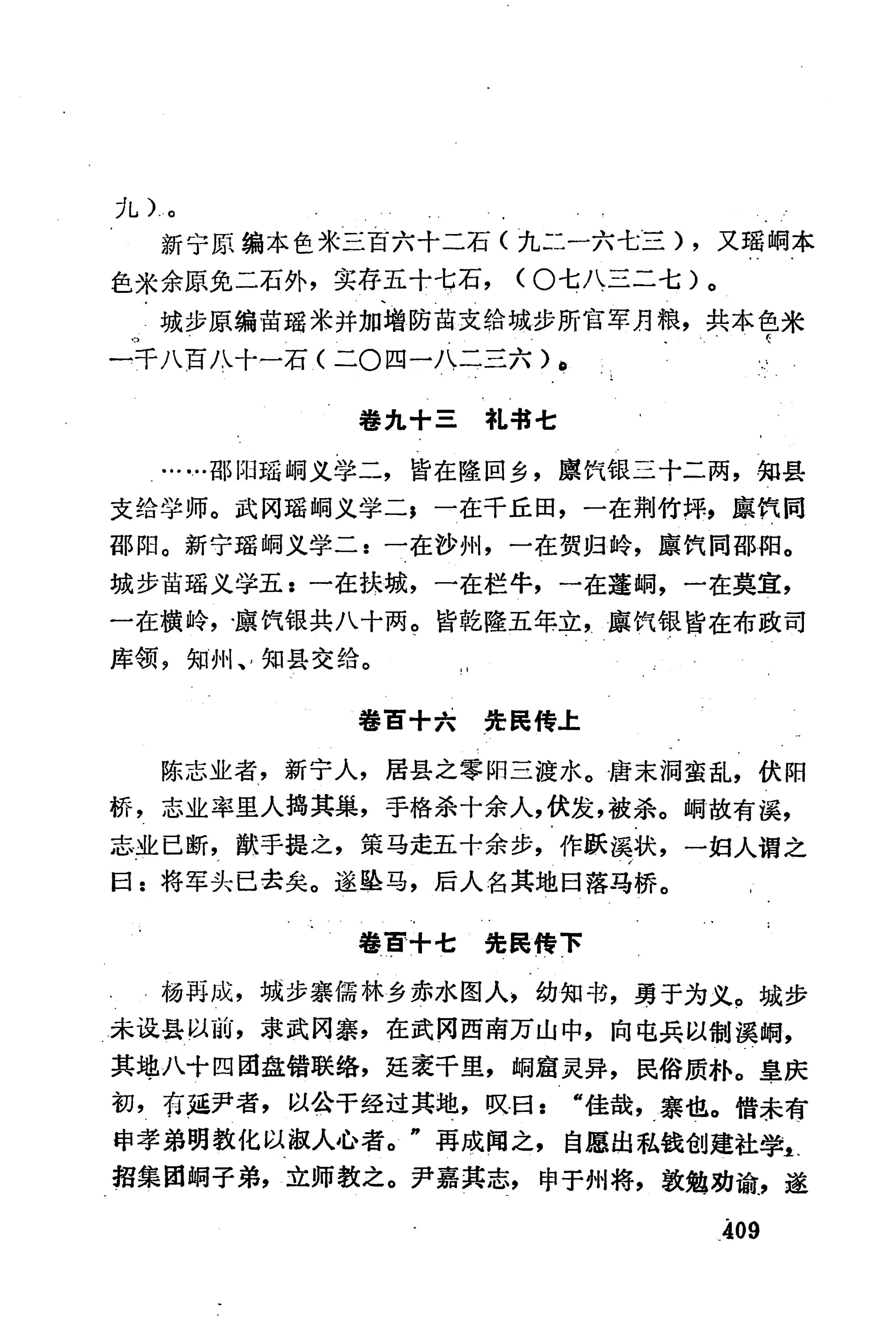 湖南地方志少数民族史料下_415.jpg