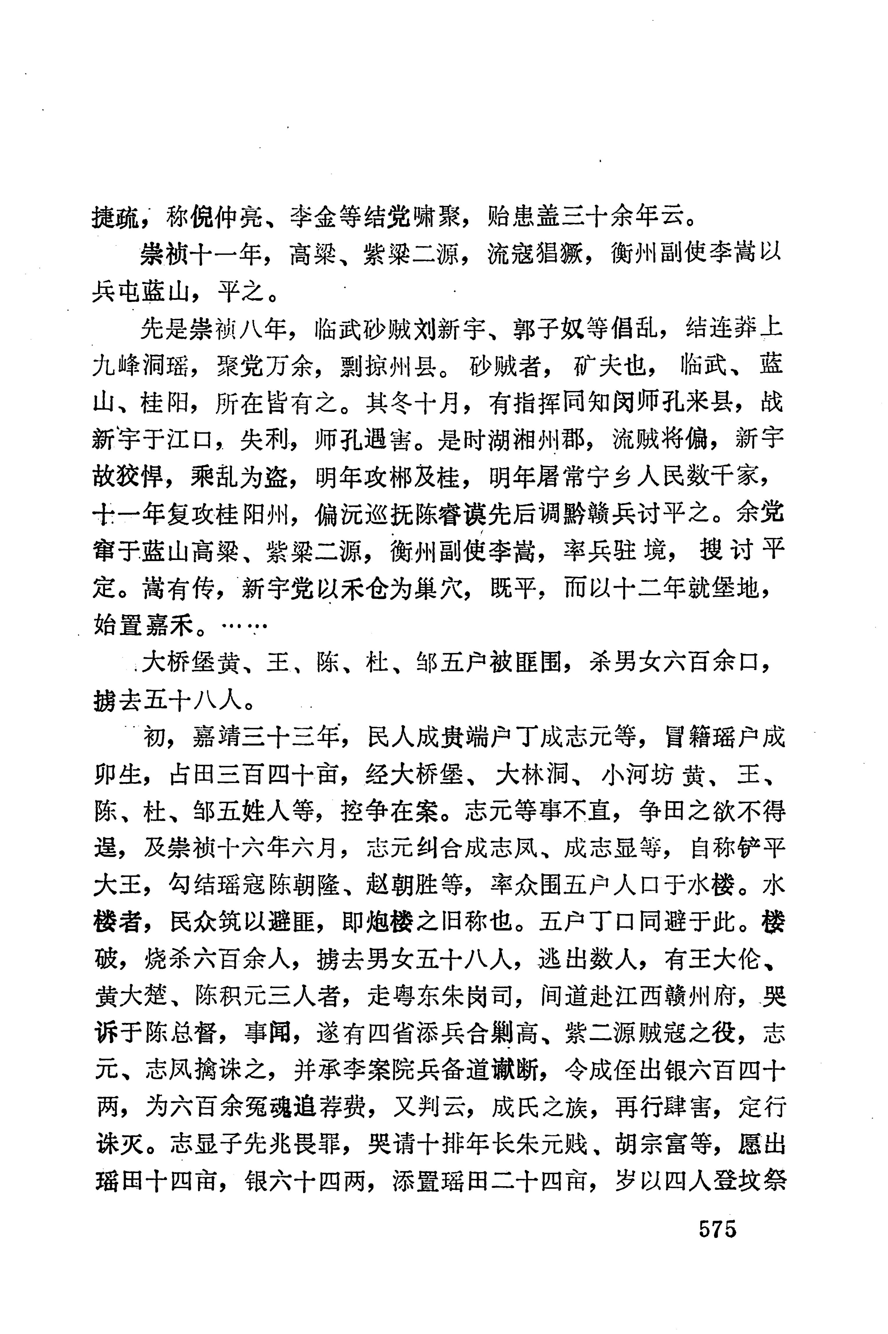 湖南地方志少数民族史料下_581.jpg