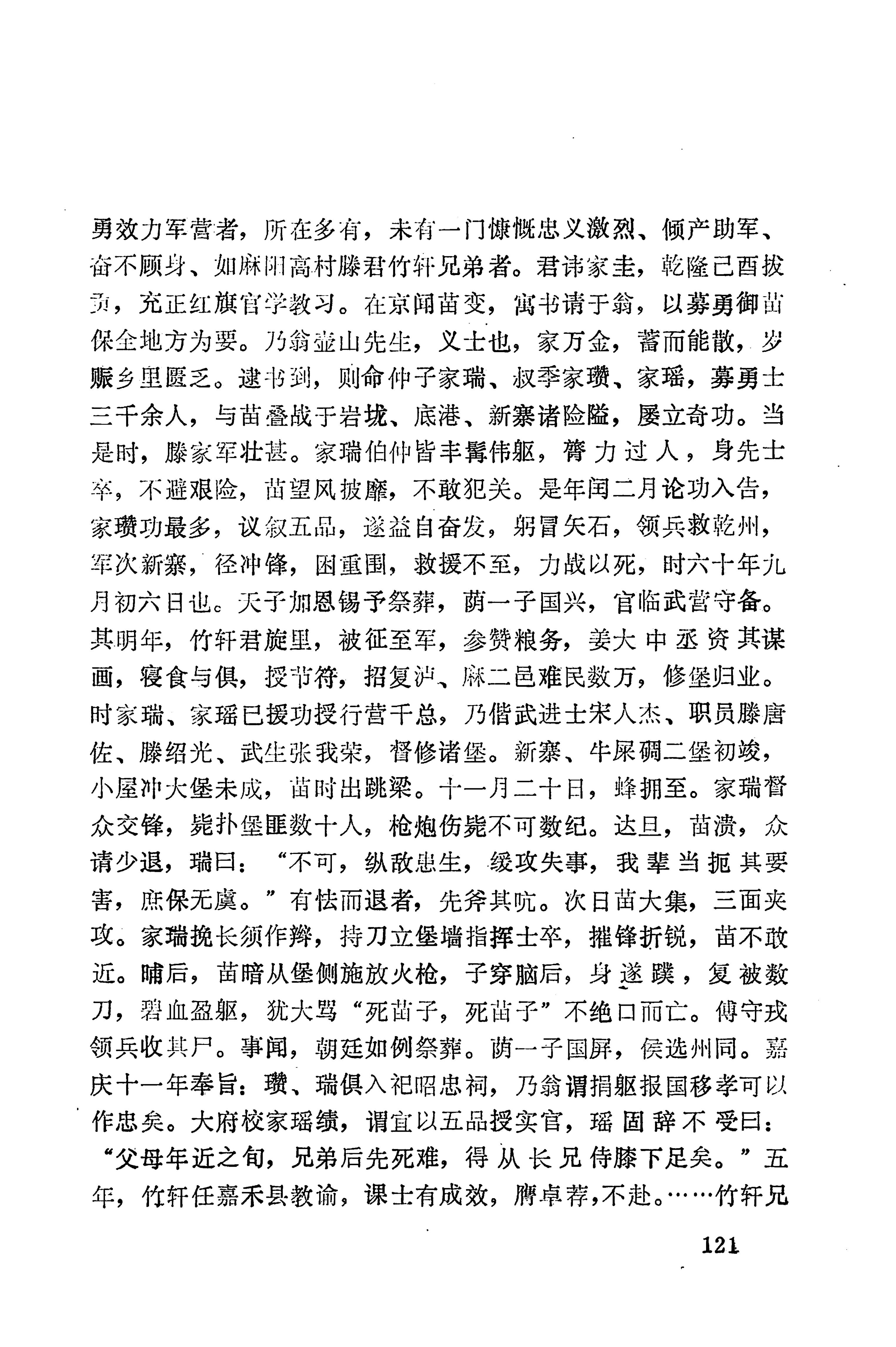 湖南地方志少数民族史料下_127.jpg