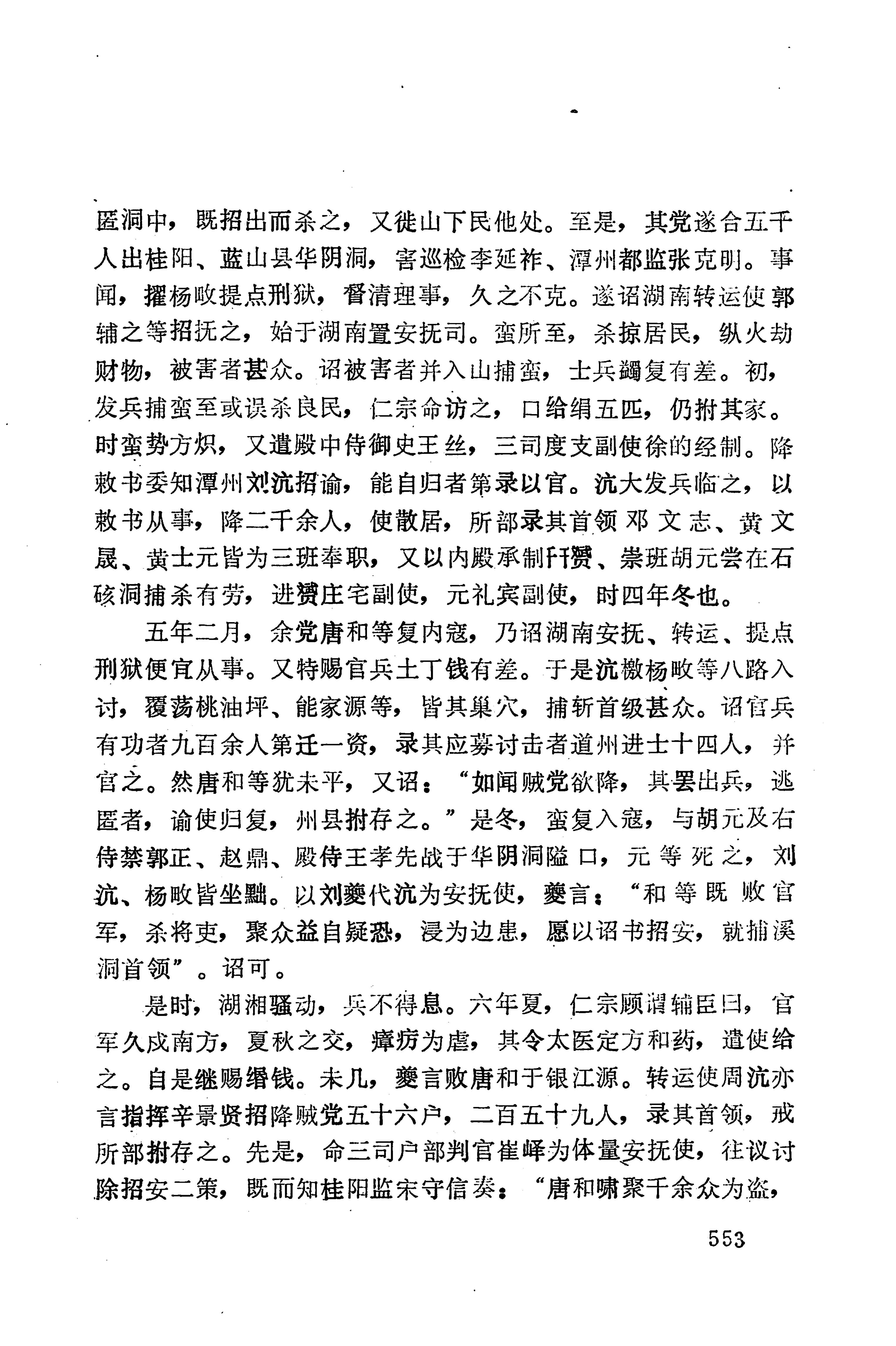 湖南地方志少数民族史料下_559.jpg