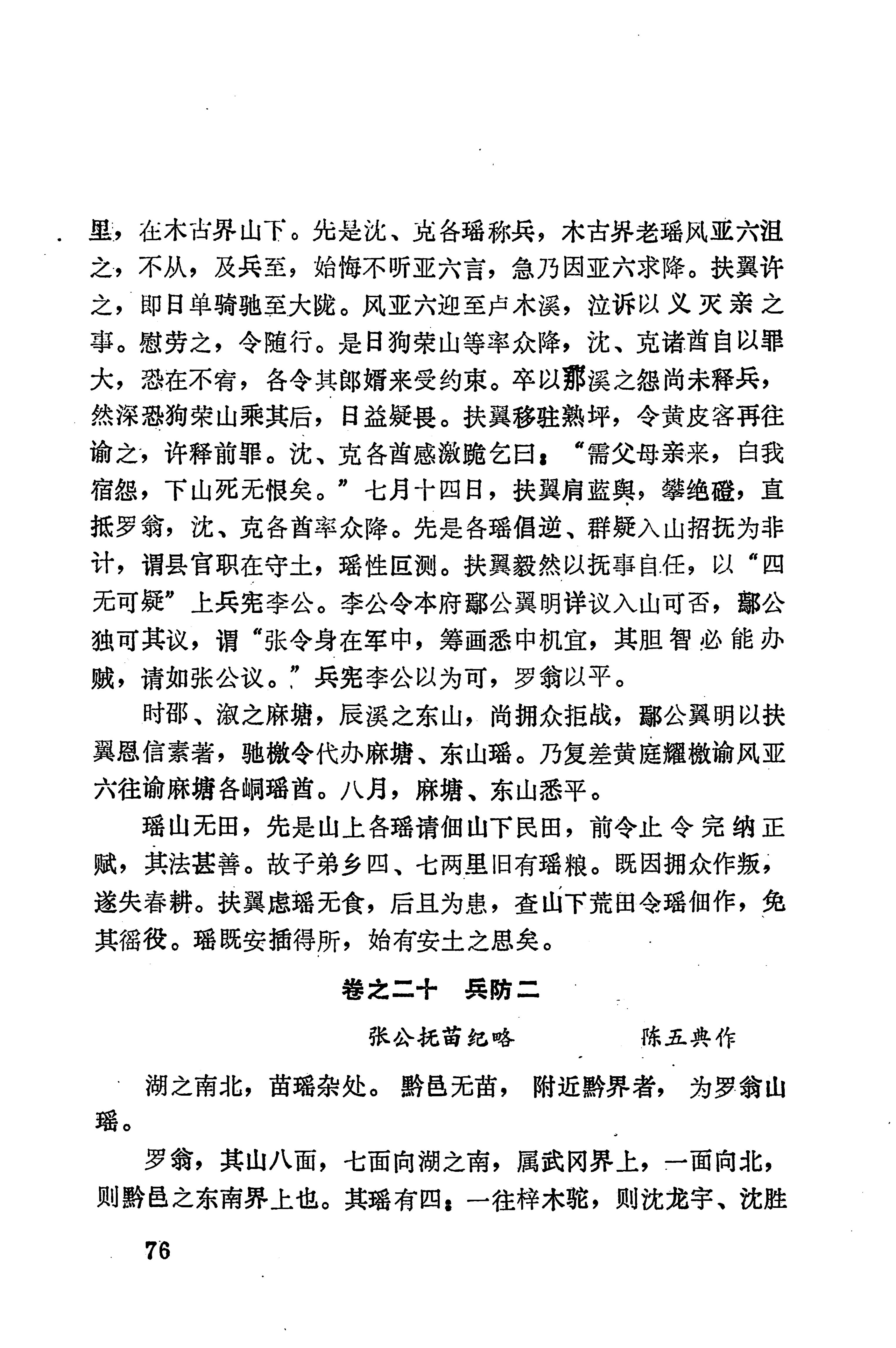 湖南地方志少数民族史料下_82.jpg
