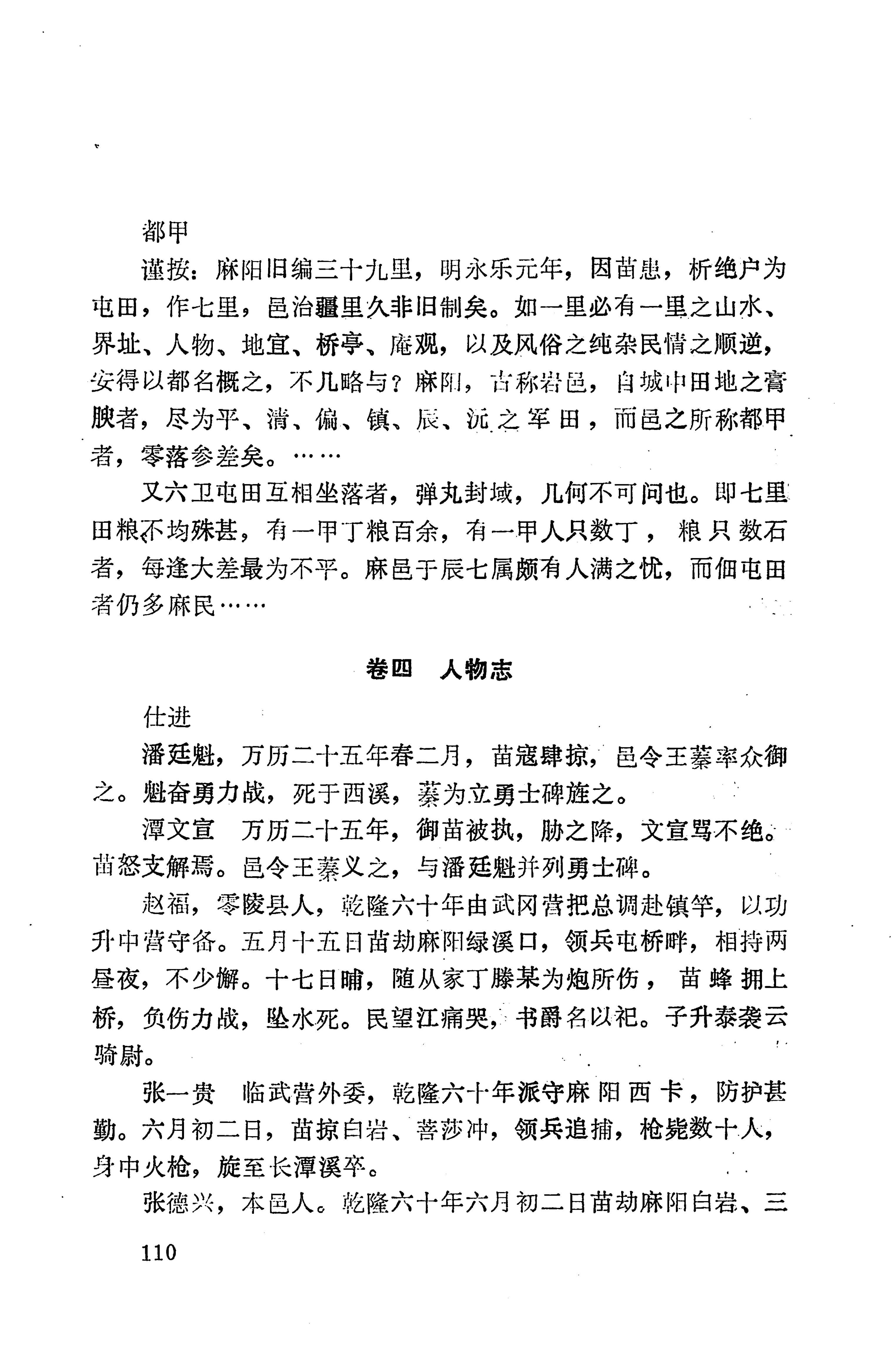 湖南地方志少数民族史料下_116.jpg