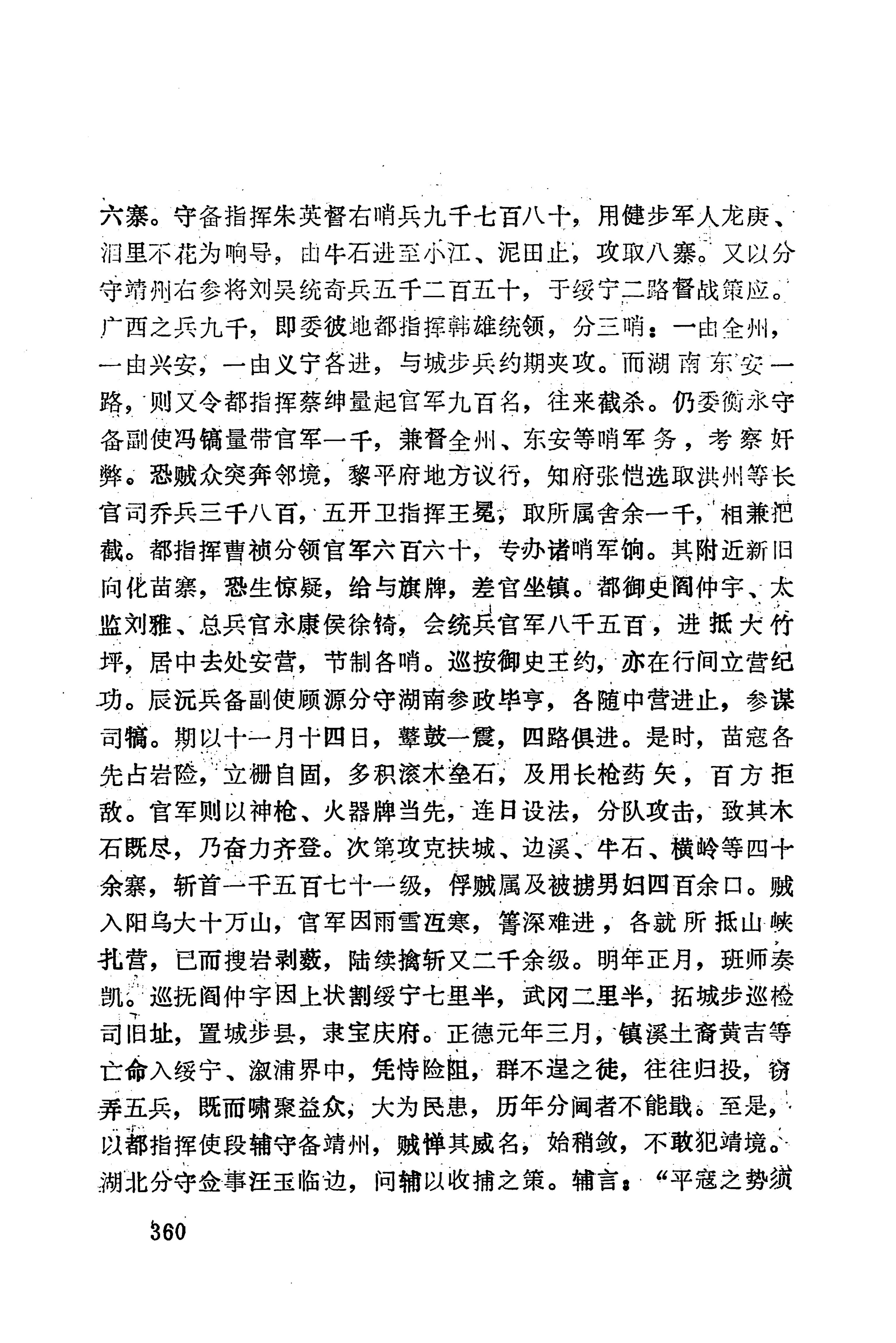 湖南地方志少数民族史料下_366.jpg