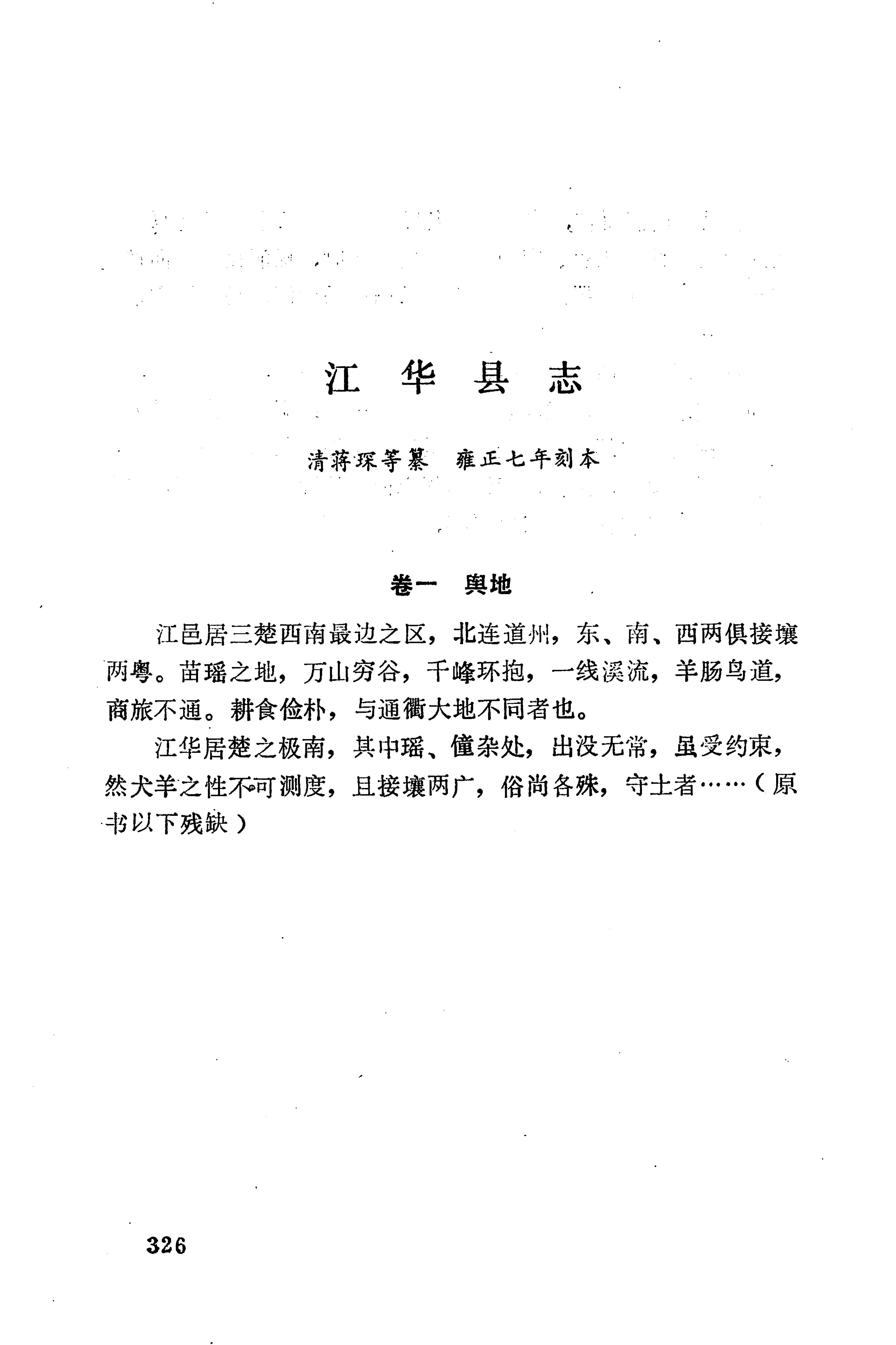 湖南地方志少数民族史料下_332.jpg