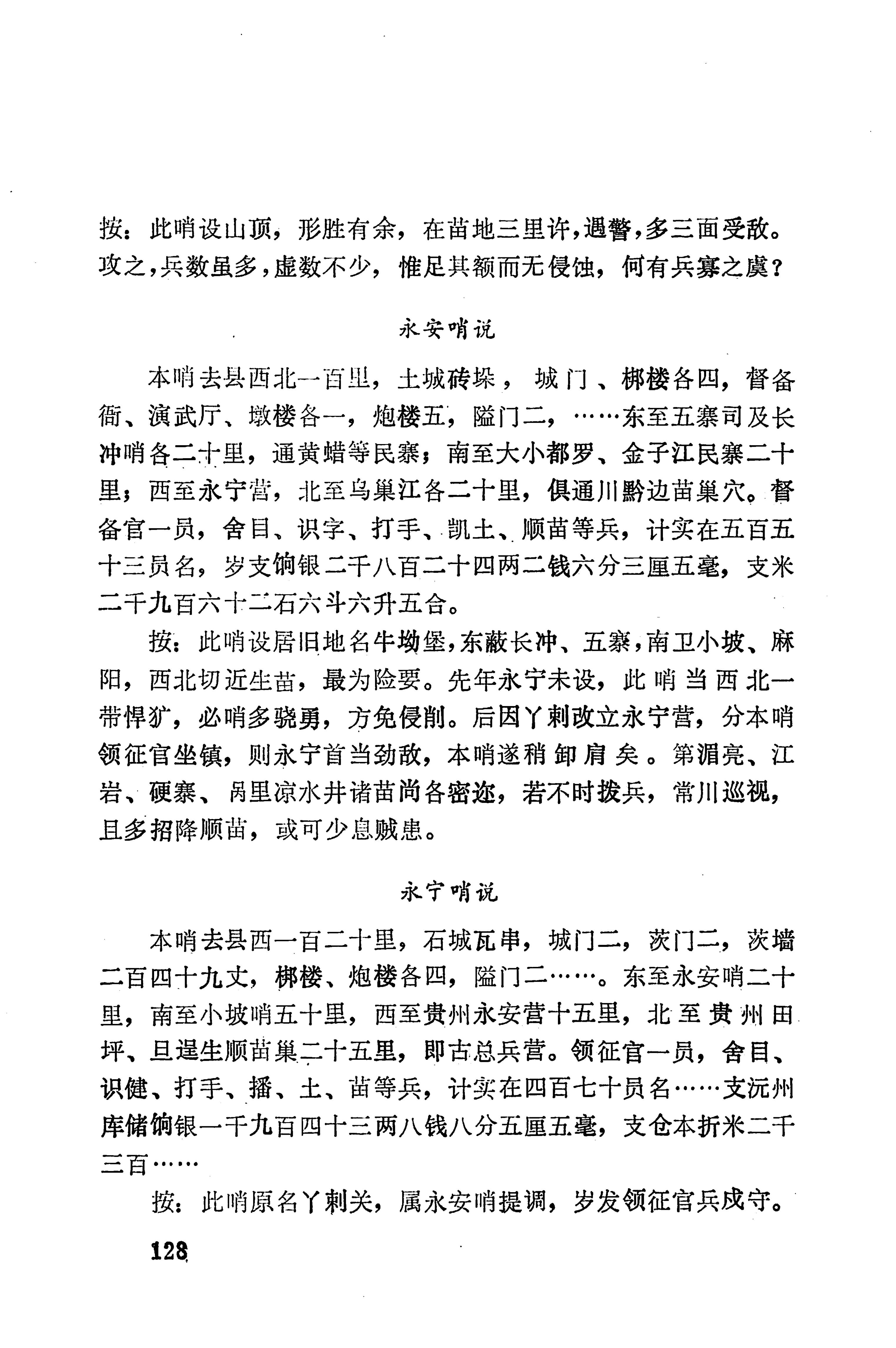 湖南地方志少数民族史料下_134.jpg