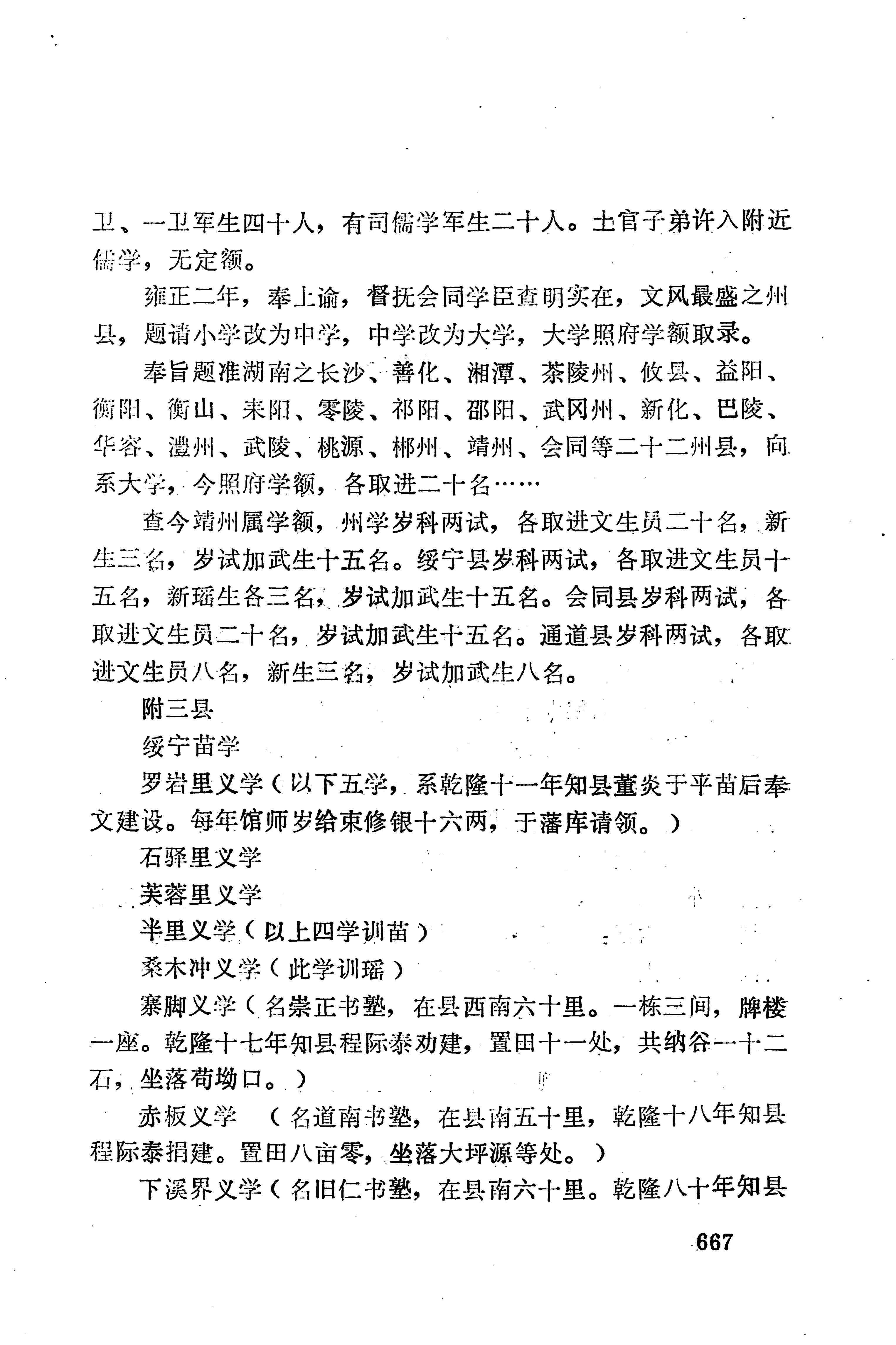 湖南地方志少数民族史料下_673.jpg