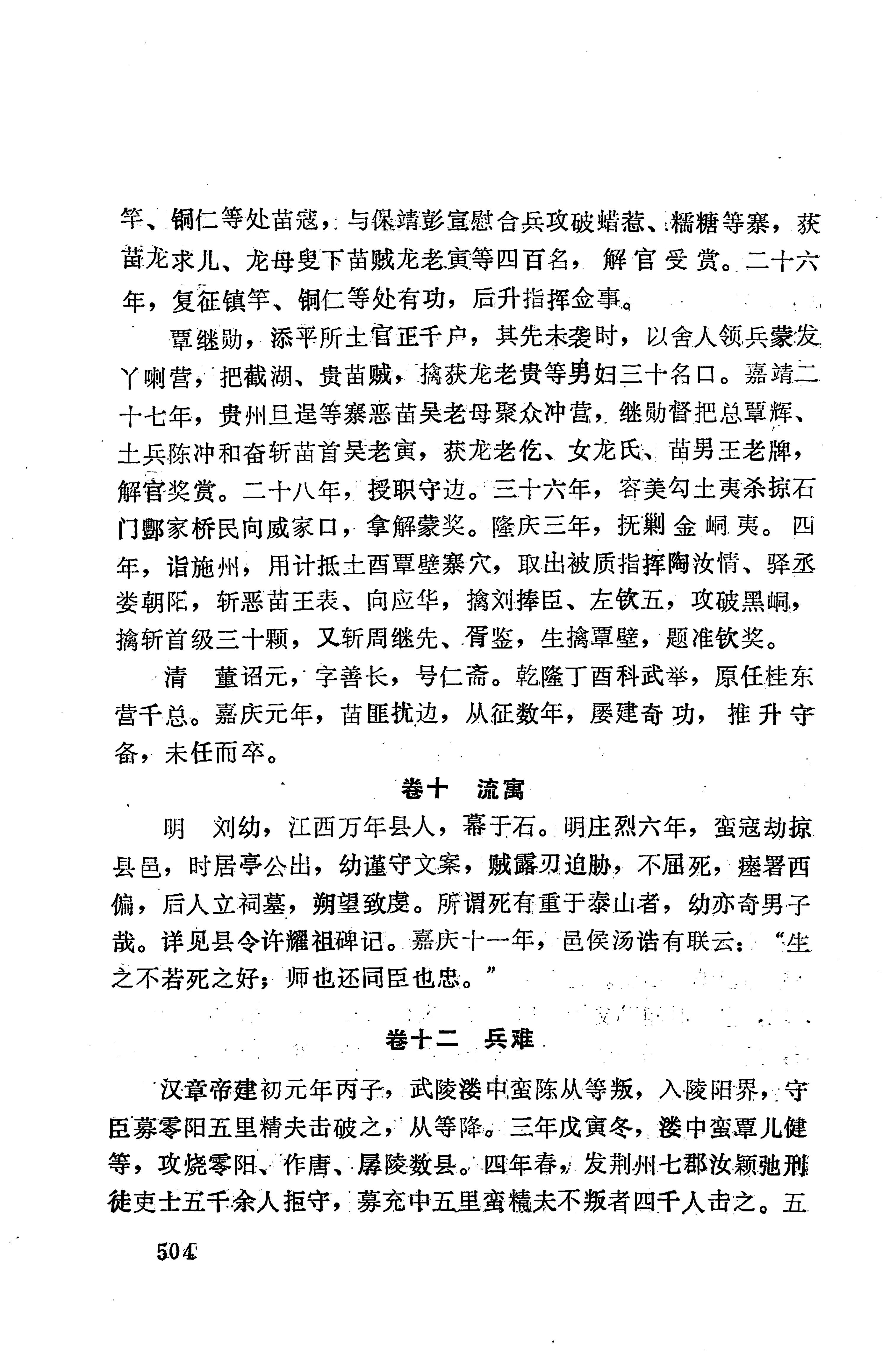 湖南地方志少数民族史料下_510.jpg