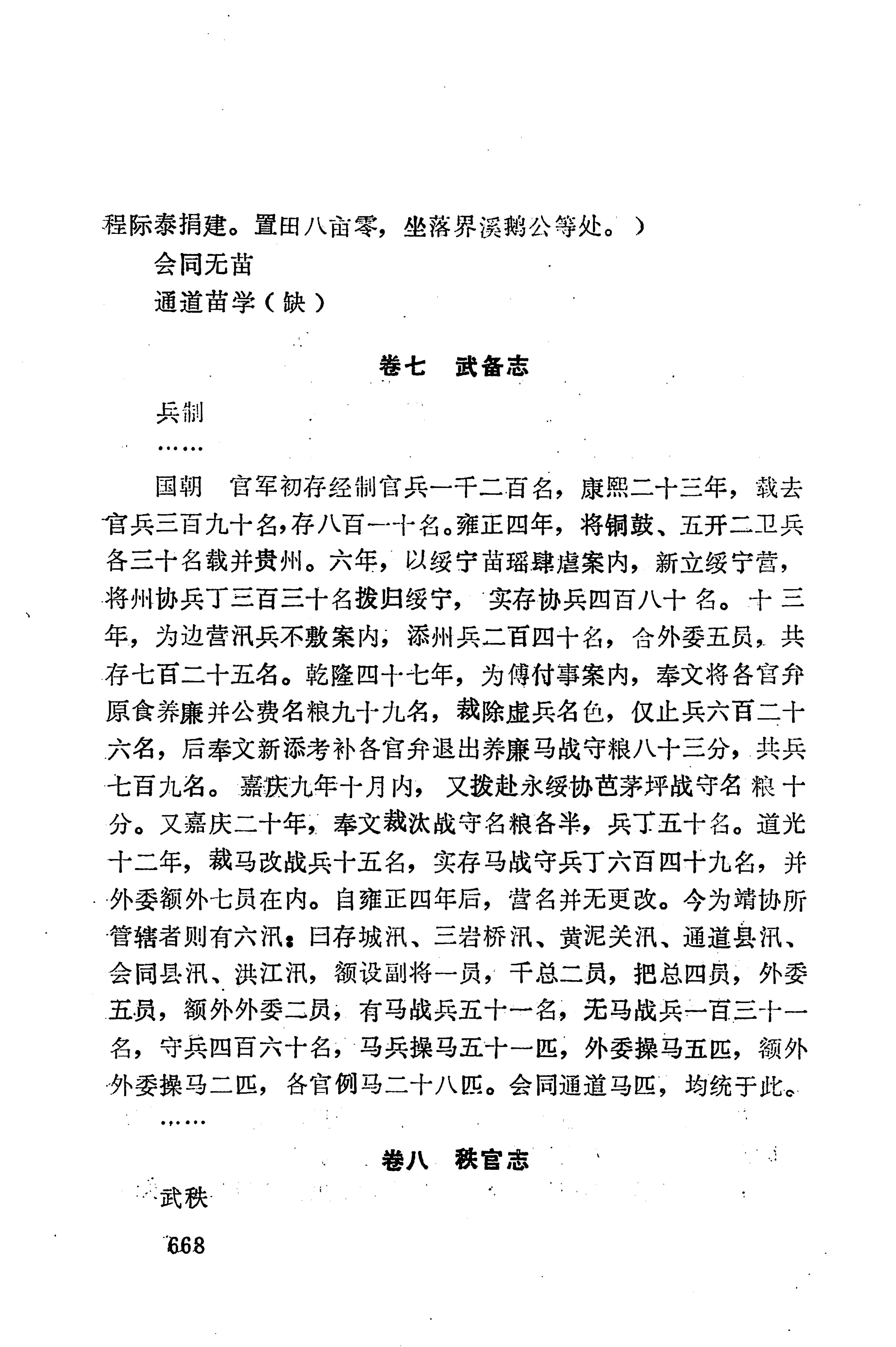 湖南地方志少数民族史料下_674.jpg