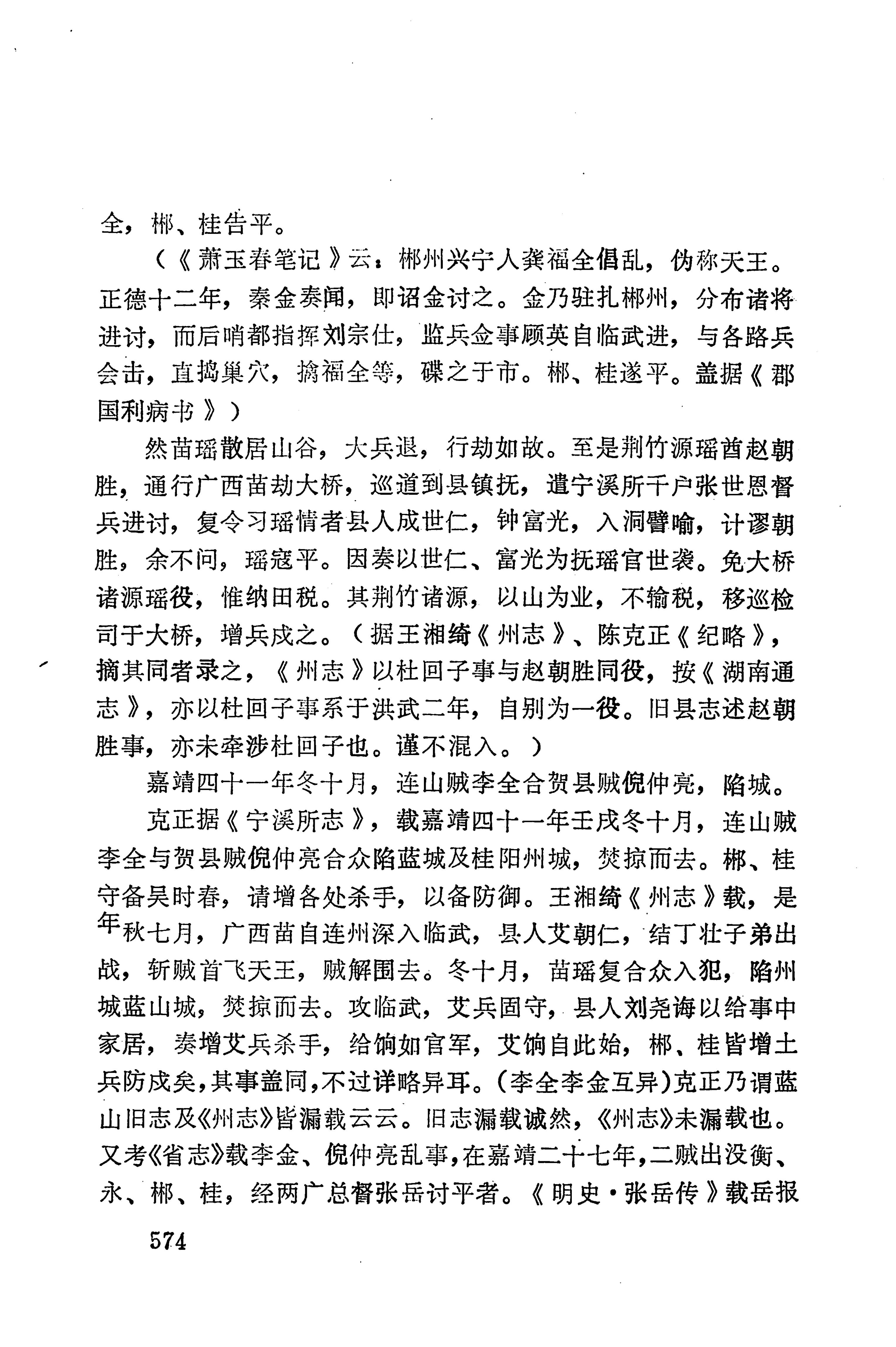 湖南地方志少数民族史料下_580.jpg