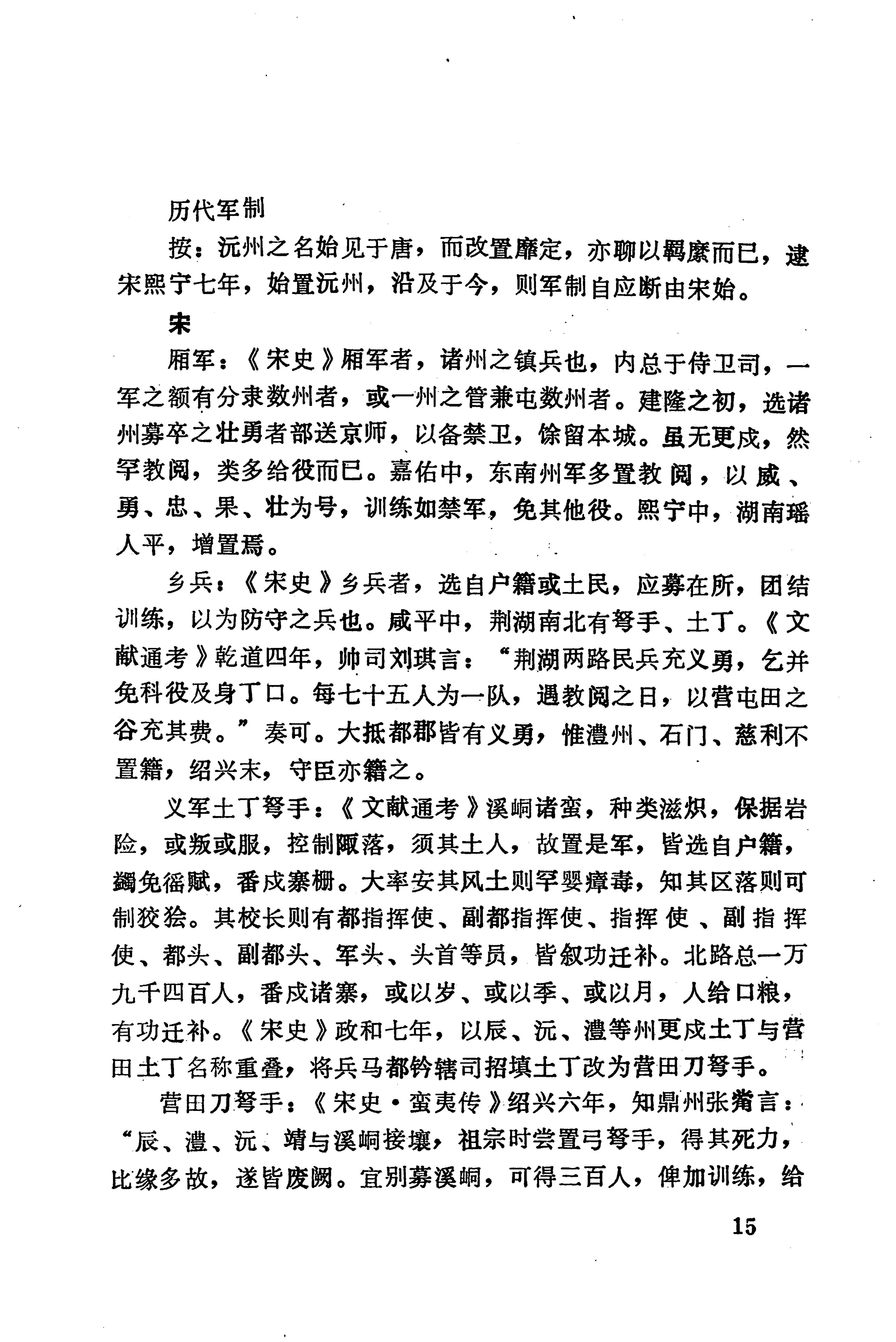湖南地方志少数民族史料下_21.jpg