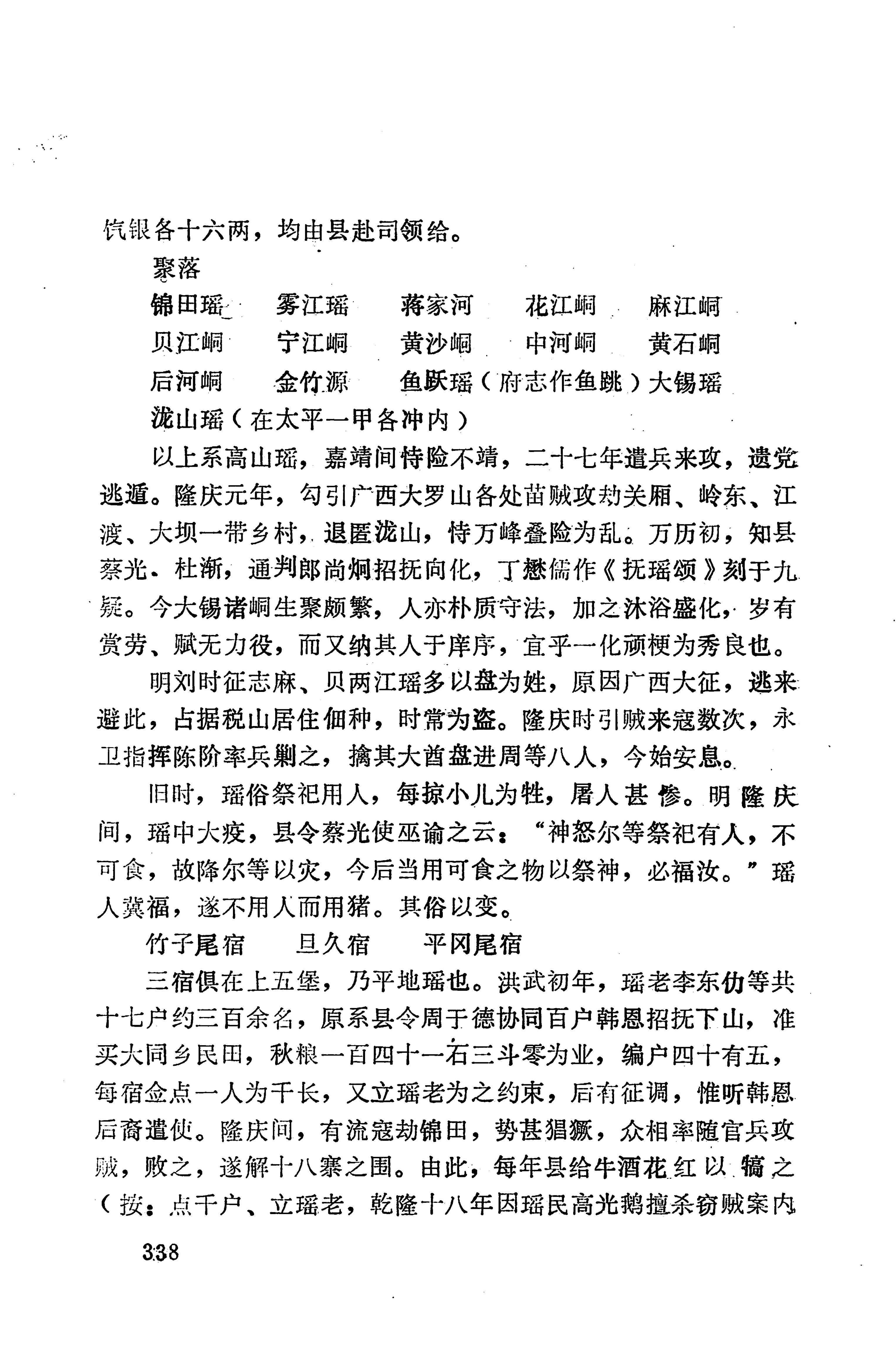 湖南地方志少数民族史料下_344.jpg