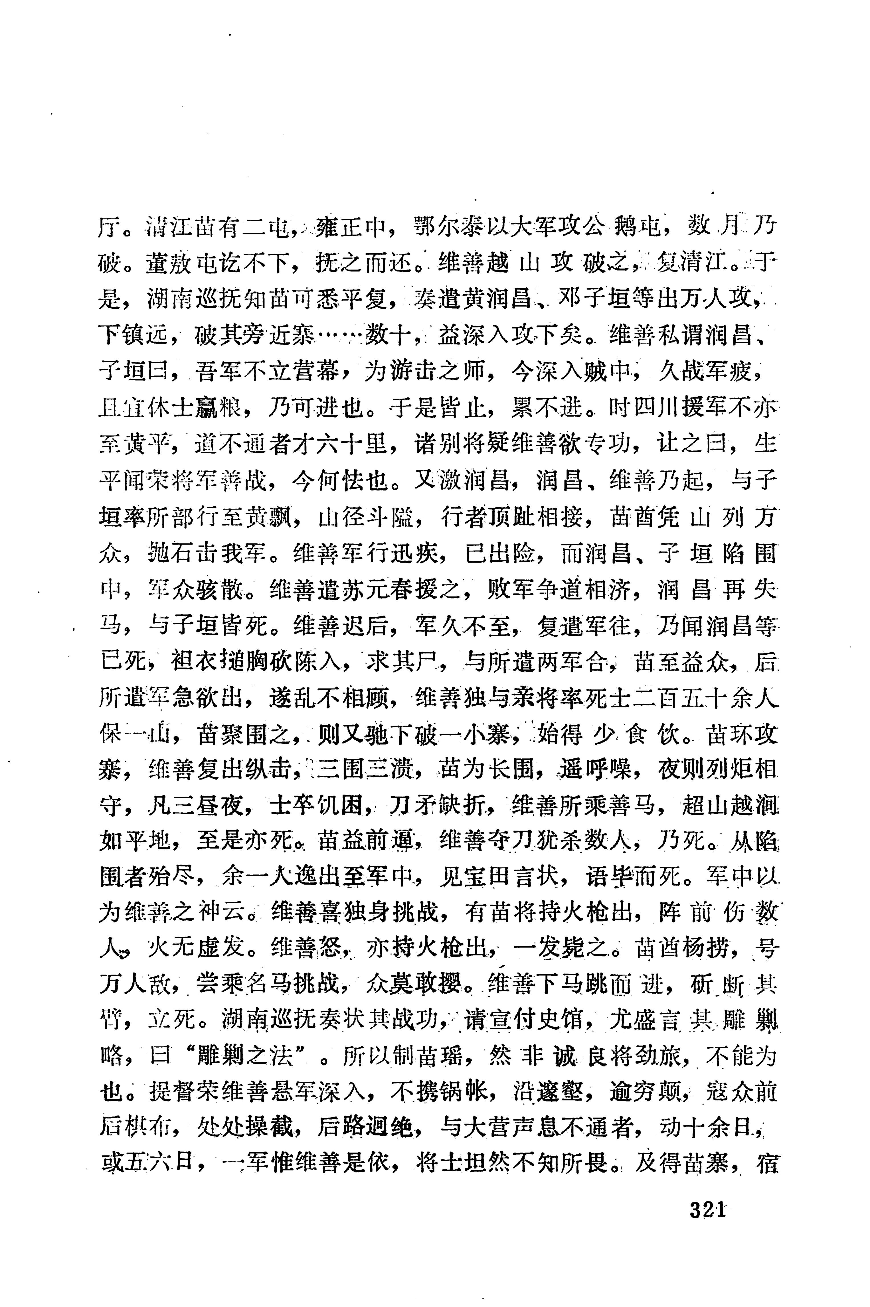 湖南地方志少数民族史料下_327.jpg
