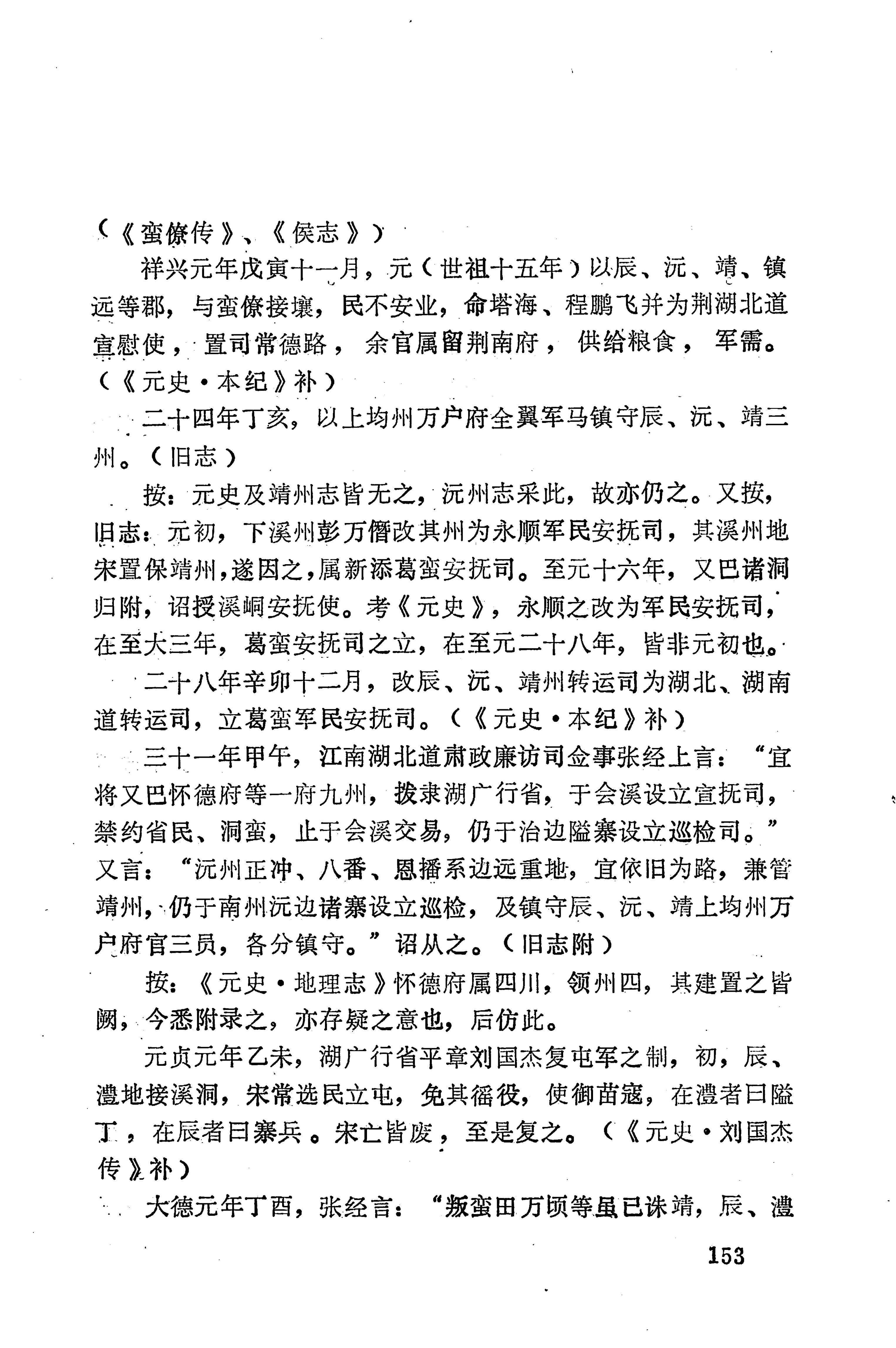 湖南地方志少数民族史料下_159.jpg
